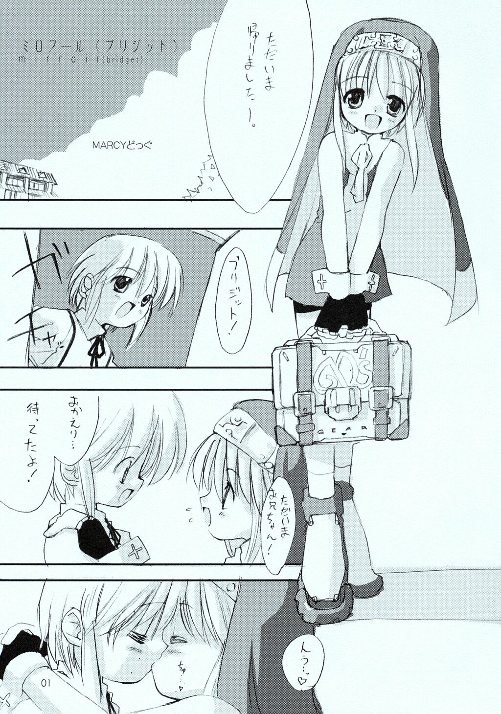 (CR32) [Chokudoukan (Marcy Dog, Hormone Kojirou)] Uchi ni Ohineri Ippai Kudasai ne. (Guilty Gear XX) page 2 full