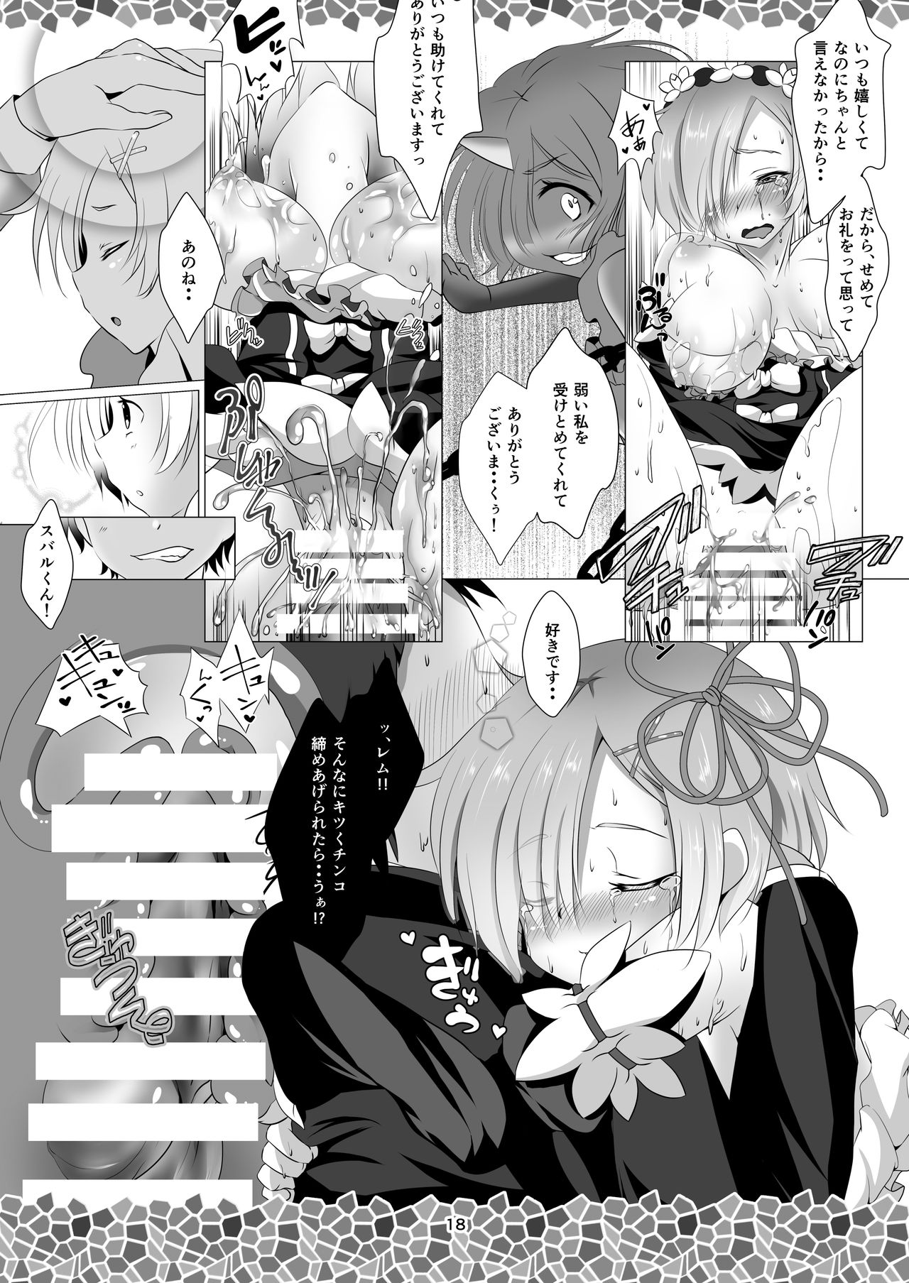 [INDEX:410 (Shindou Mayumi)] Re:Remu kara Hajimeru Orei no Orei (Re:Zero kara Hajimeru Isekai Seikatsu) [Digital] page 20 full