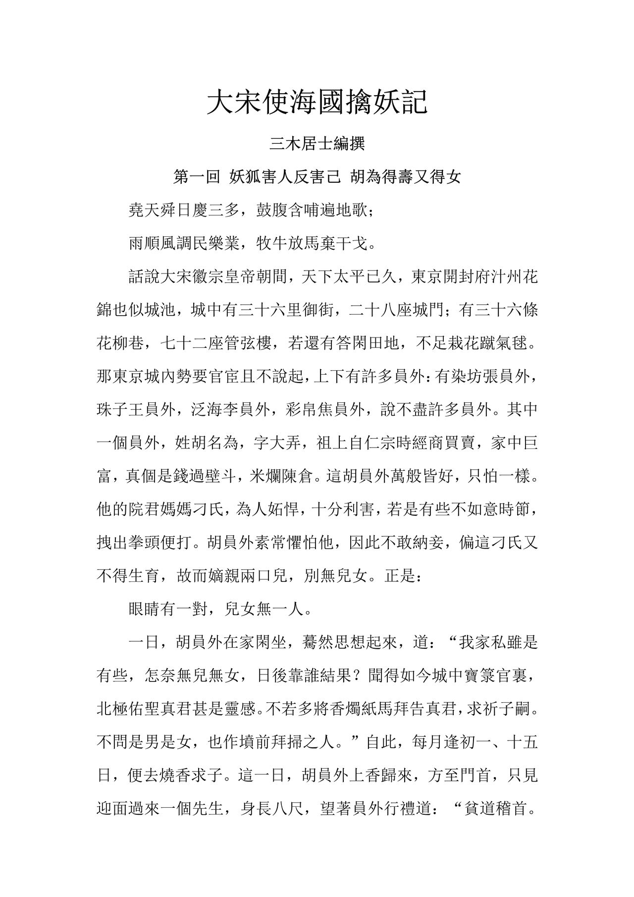 [Wan Feng] The Legend of the Great Song Dynasty [Chinese] page 32 full