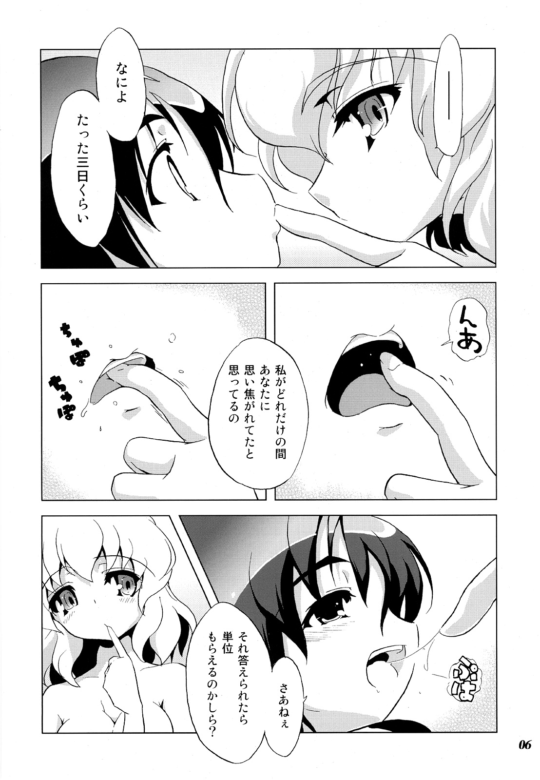 (Reitaisai 5) [Yuzu_momo Jam (Various)] Gensou Shoujo -Adesugata- (Touhou Project) page 5 full