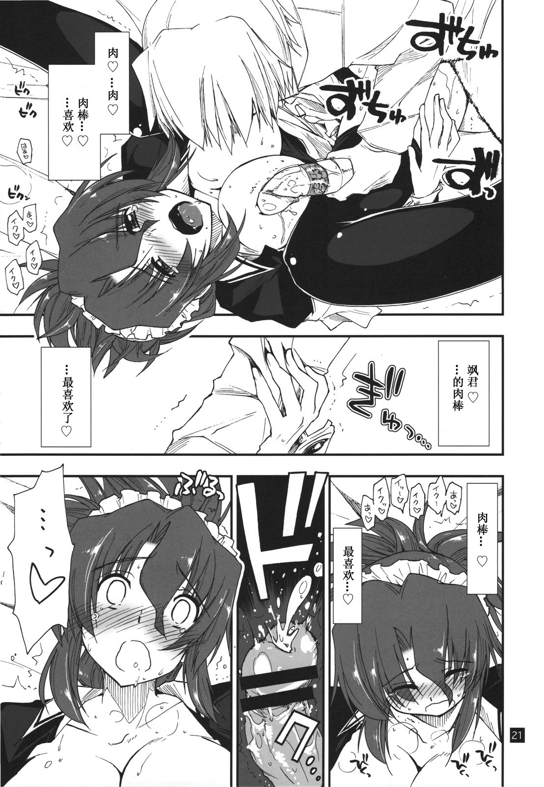 (C78) [Girigiri Nijiiro (Kamino Ryu-ya)] Nanoda!!!!! (Hayate no Gotoku!) [Chinese] [酷鲨汉化] page 21 full