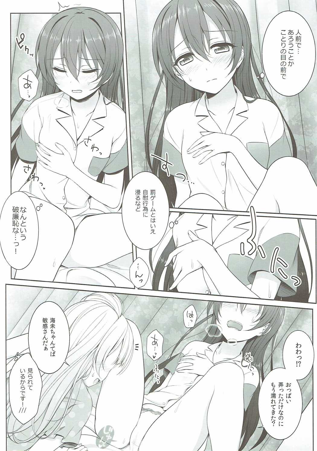 (KotoUmi Logic) [39xream (Mikuta)] Batsu Game wa Solo Sex (Love Live!) page 11 full