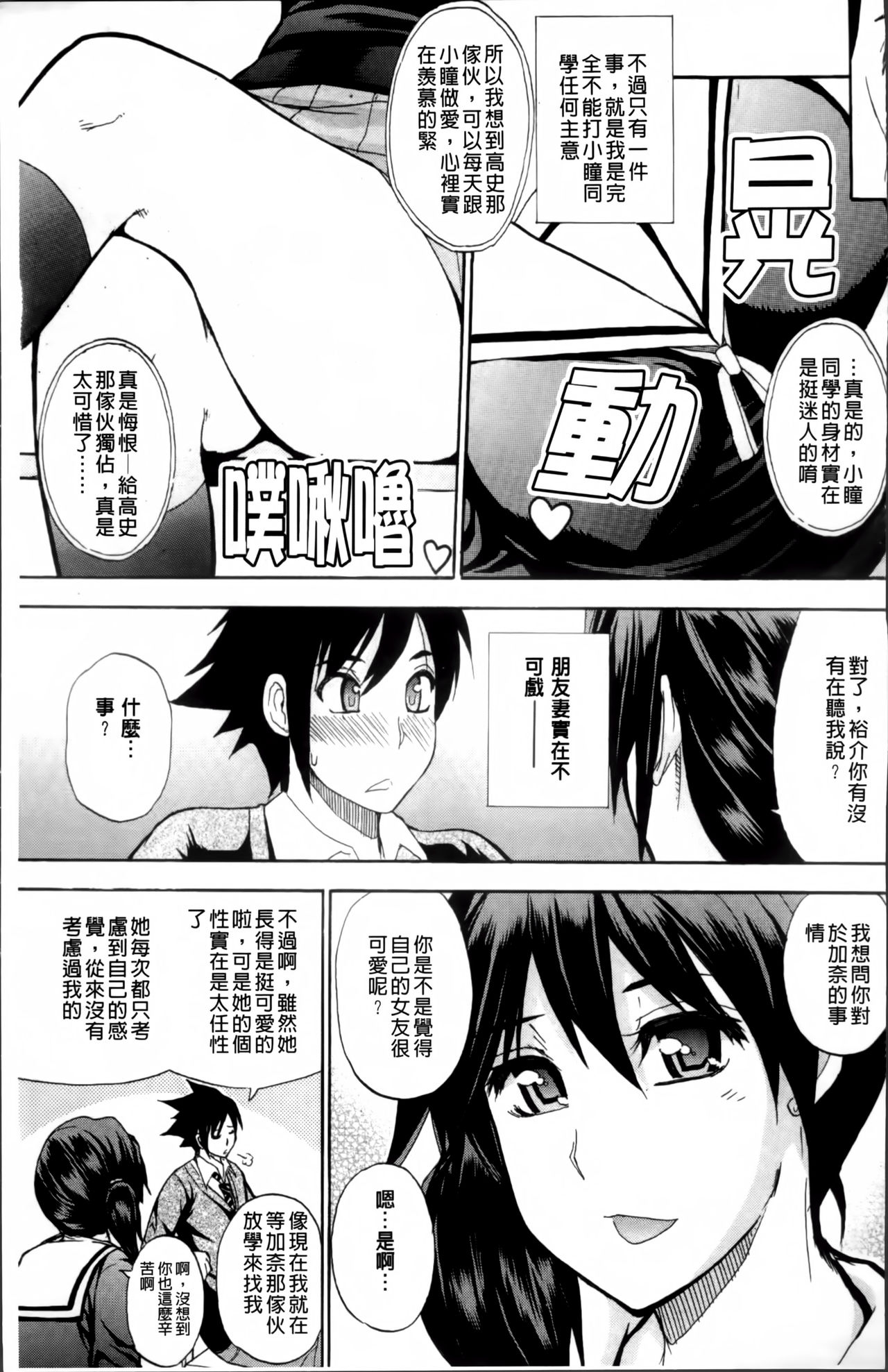 [Shunjou Shuusuke] Watashi no Shitai ○○na Koto [Chinese] page 7 full