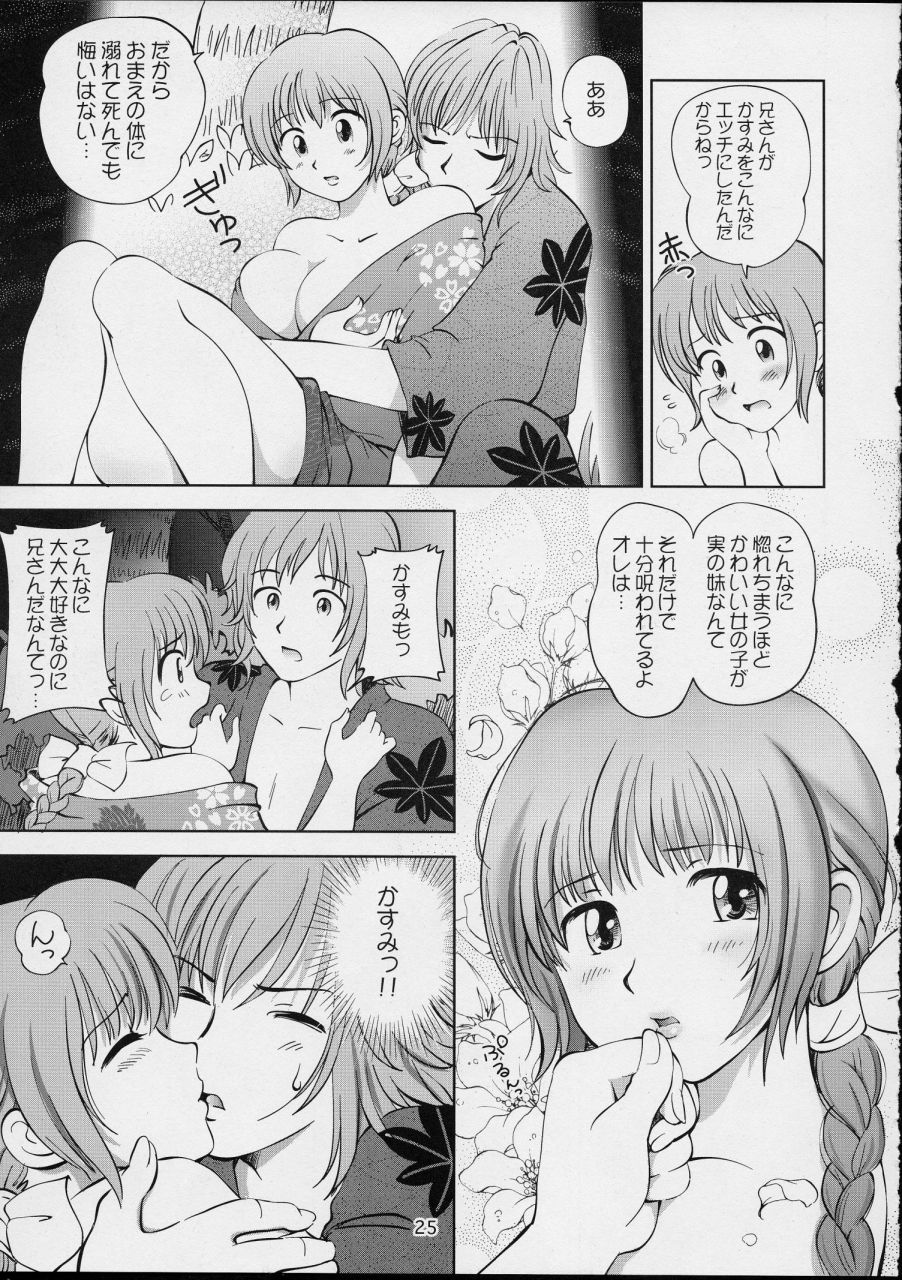 (C63) [OtakuLife JAPAN (Senke Kagero)] Sugoiyo!! Kasumi-chan 4 ~Koi no Hanasaku! Beach DE Attack!~ (Dead or Alive Xtreme Beach Volleyball) page 25 full