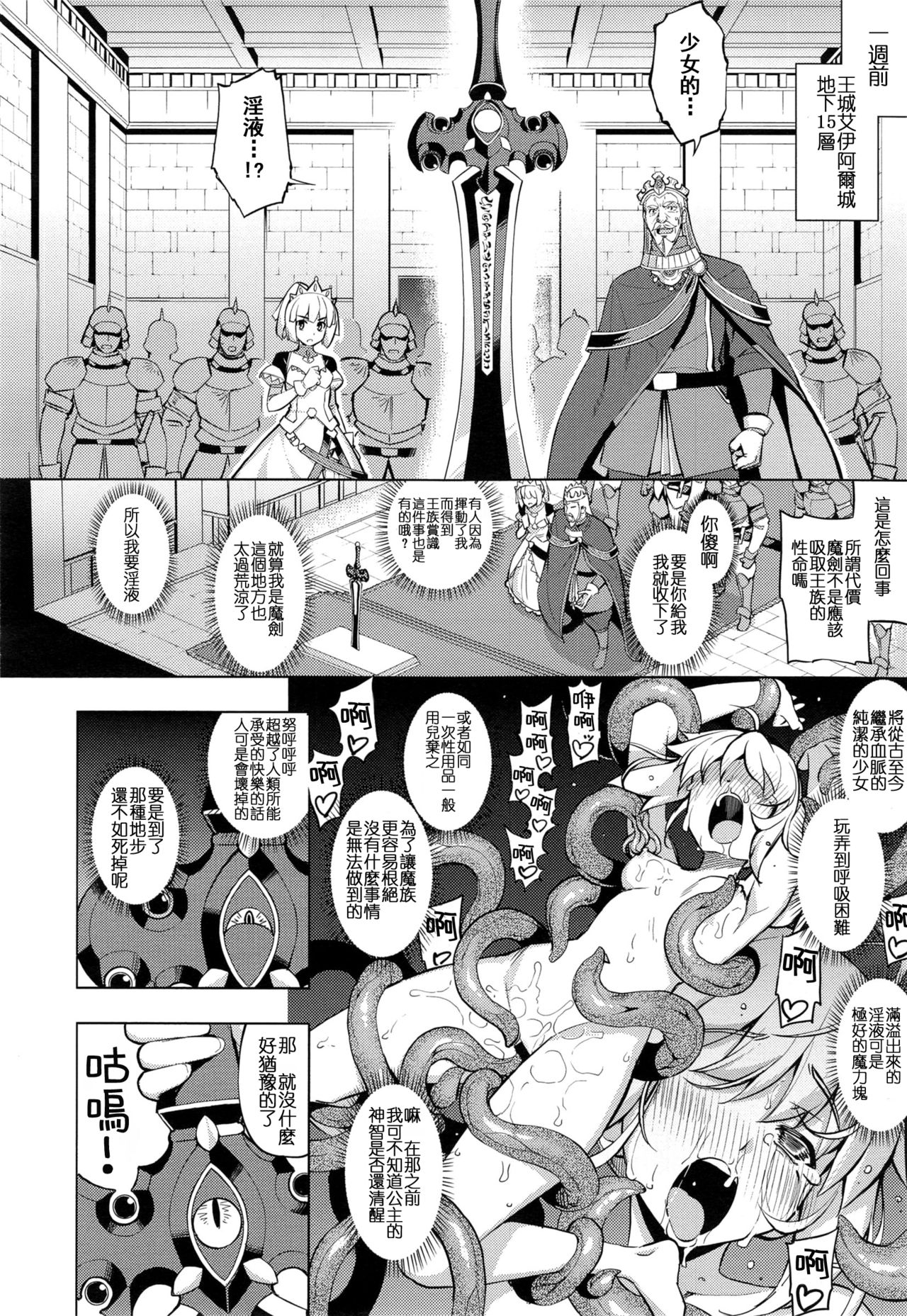 [Namonashi] Maken no Kishi Ch. 1 (COMIC ExE 01) [Chinese] [嗶咔嗶咔漢化組] page 8 full