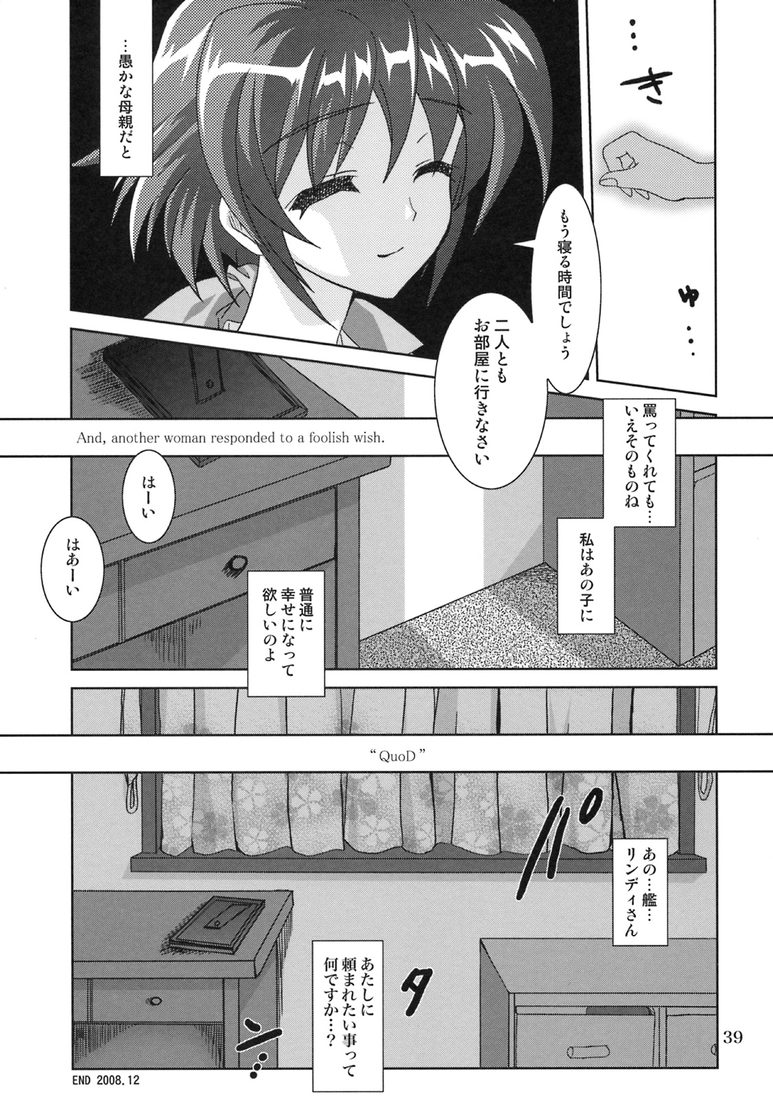 (C75) [PLUM (Kanna)] Mahou Shoujo Magical SEED QUOD (Mahou Shoujo Lyrical Nanoha) page 38 full