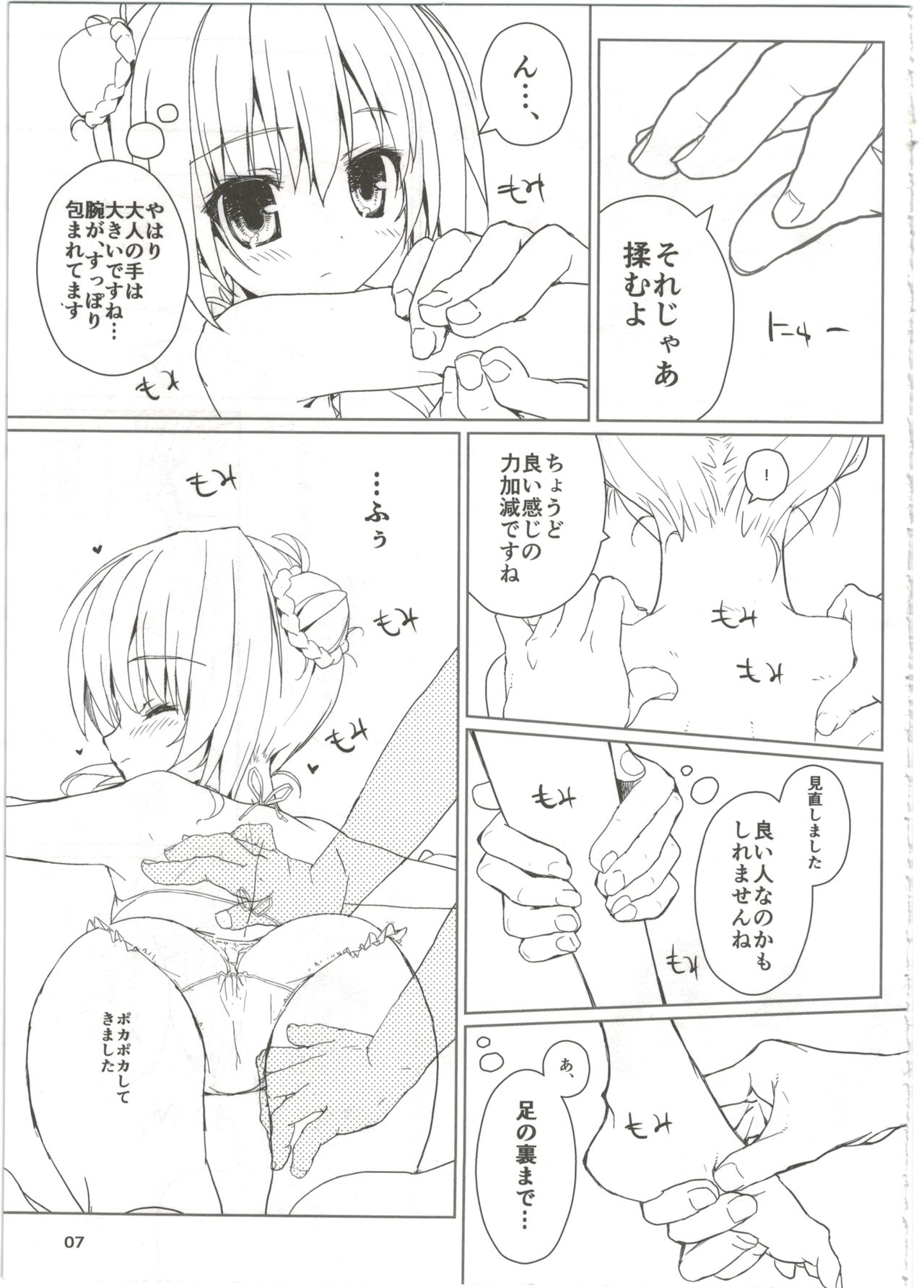 (C89) [Tololinco (Tololi)] Chino-chan to Issho! (Gochuumon wa Usagi desu ka?) page 7 full