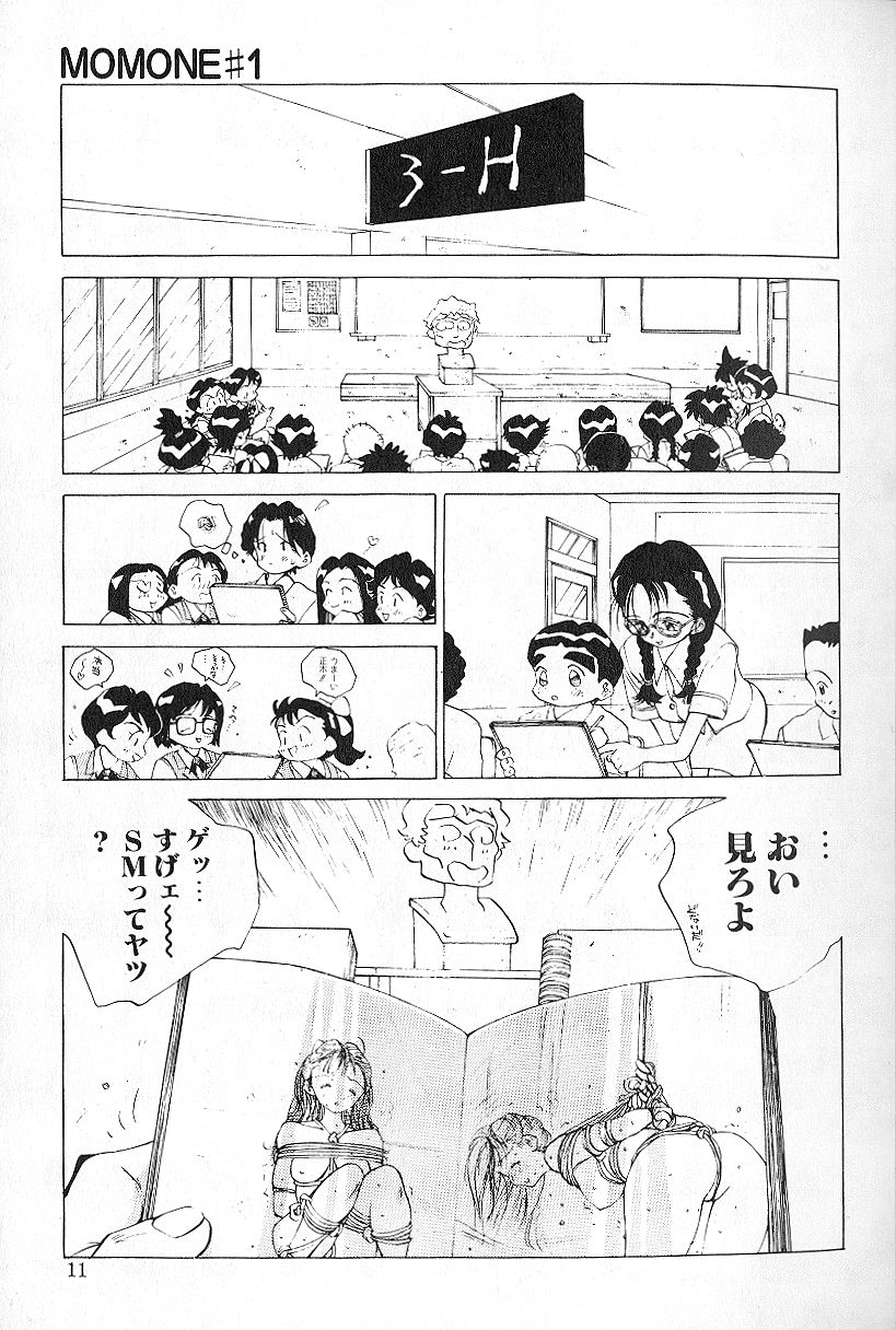 [Tomonaga Kazu] MOMONE 1 page 13 full