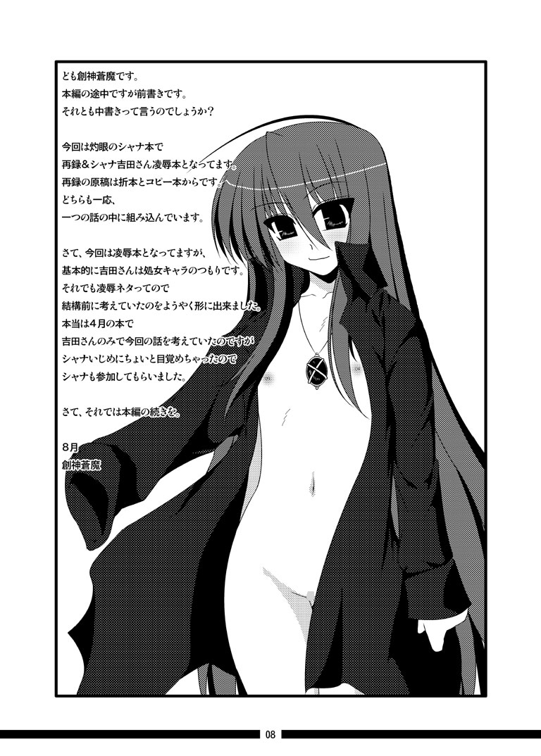 [Shichiyou Souryuujin (Soushin Souma)] Oreteki Enrei (Shakugan no Shana) [Digital] page 13 full