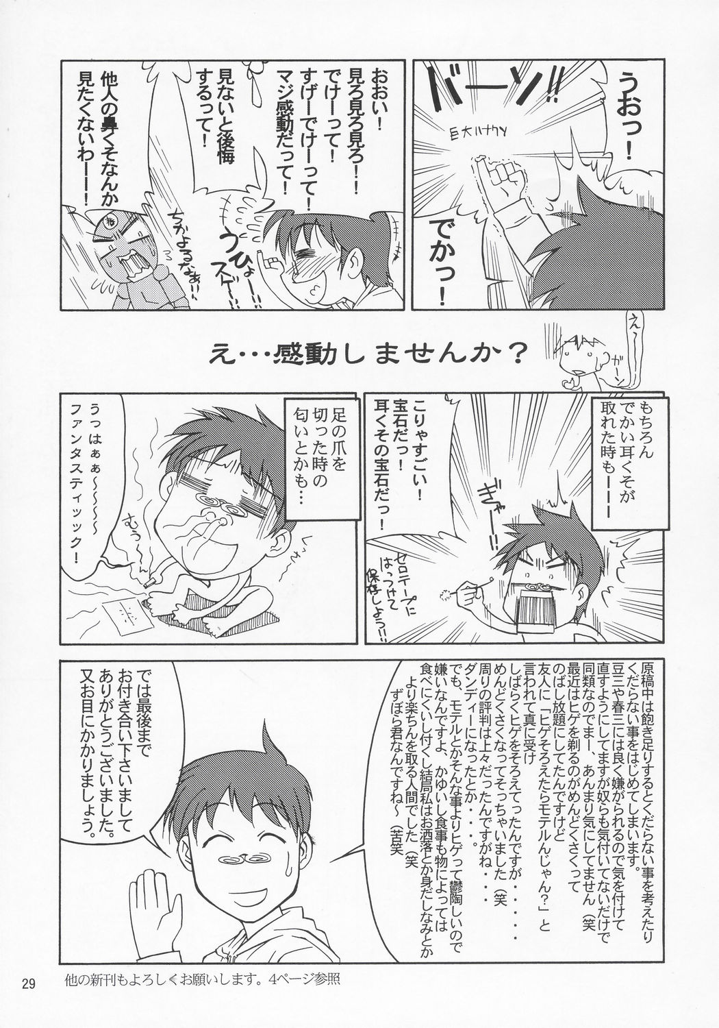 (C68) [GOLD RUSH (Suzuki Address)] Lacus-san Desutte ne! (Gundam Seed Destiny) [Chinese] [graviton个人汉化] page 28 full