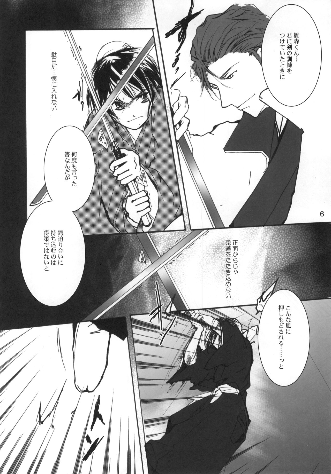 (C72) [10/19 (Kiyokawa Tsuneaki)] Goodbye Halo (BLEACH) page 5 full