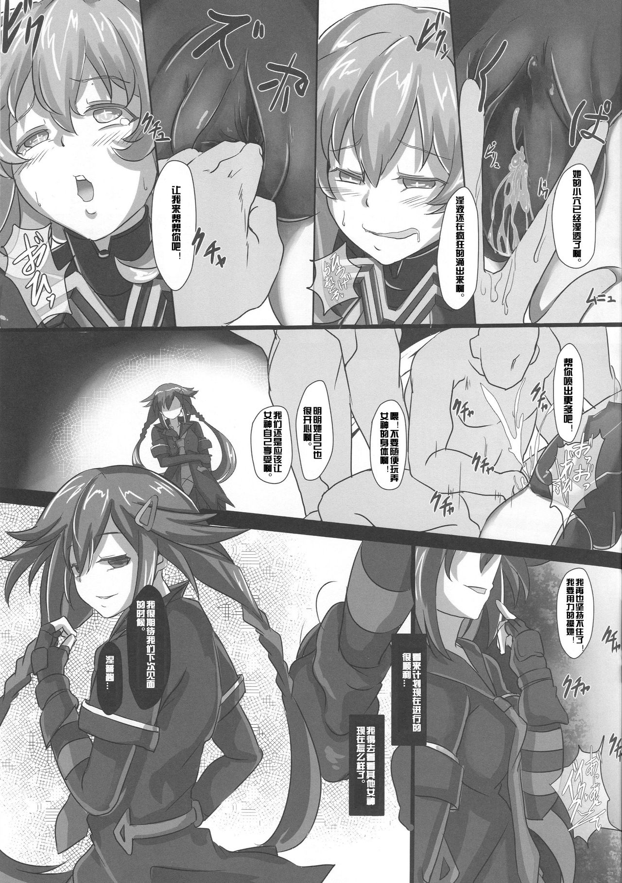 (C89) [CotesDeNoix (Cru)] Nightmare of goddess (Hyperdimension Neptunia) [Chinese] [村长个人汉化] page 12 full