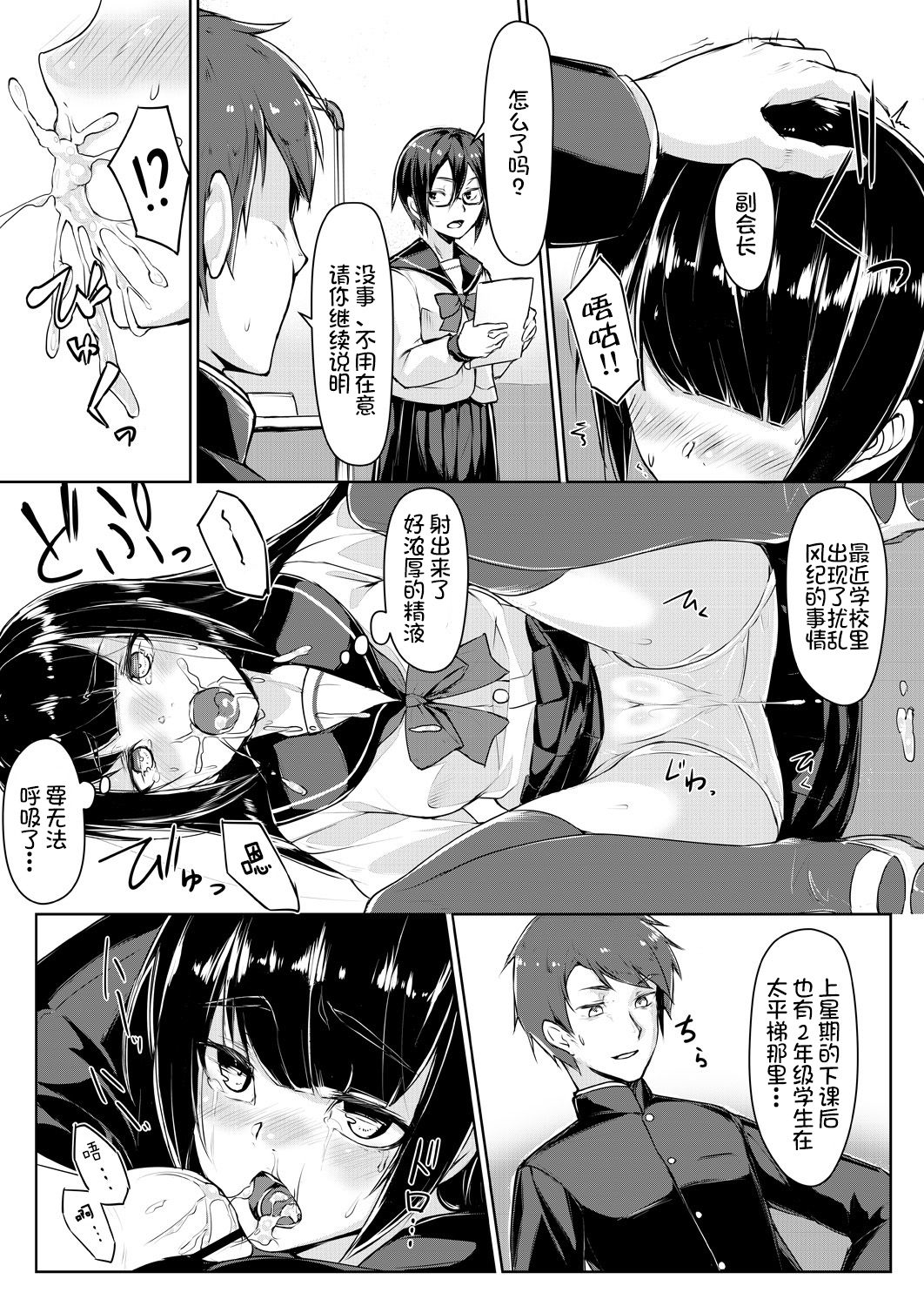 [ryoattoryo] Dosukebe na Seitokaichou o Choukyou Shite yatta ~Minna no Mae de Koukai Onanie!? (1-2) [Chinese] [不咕鸟汉化组] [Digital] page 38 full