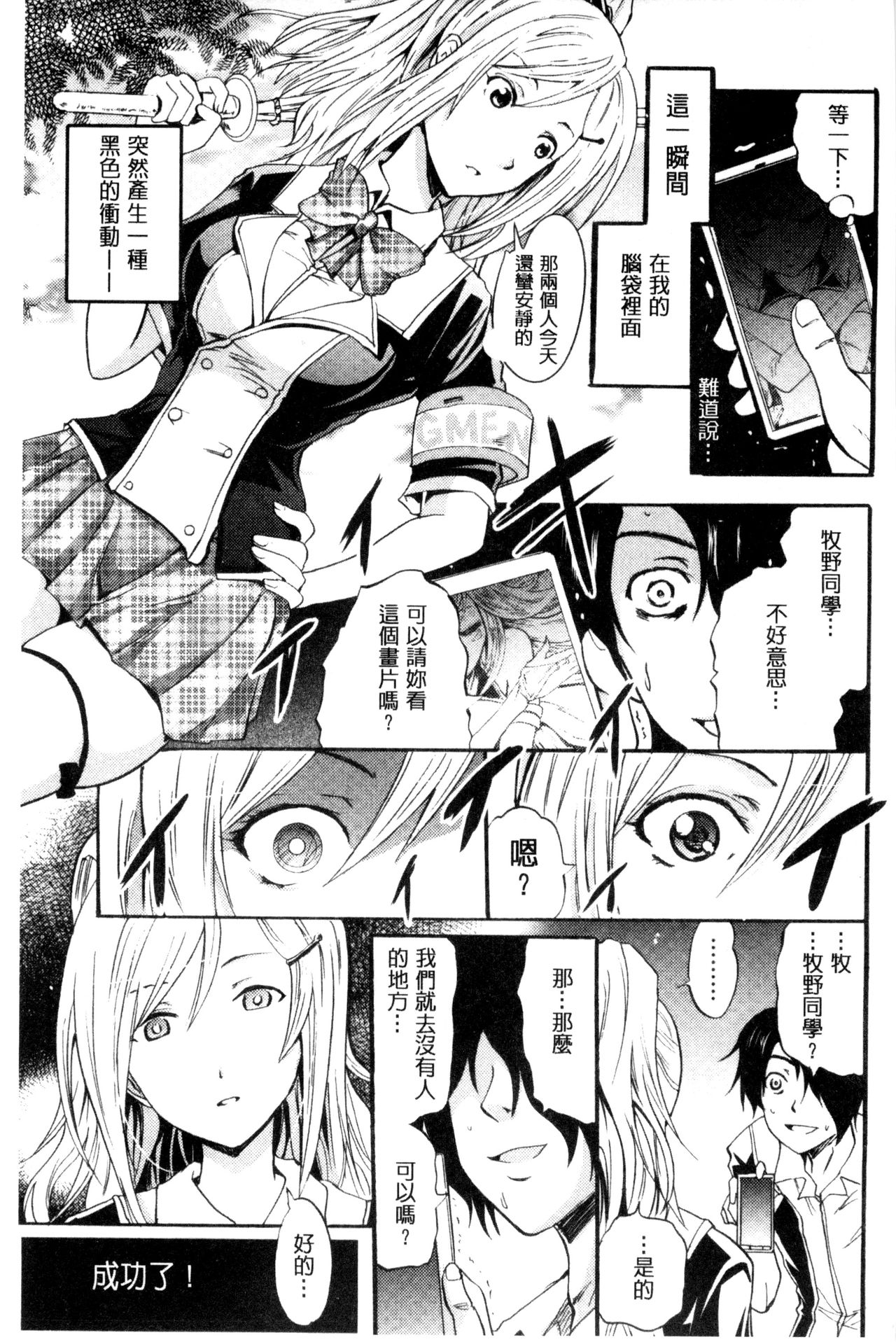 [Yokoyama Naoki] Siren ~Kyousei Saimin Keitai~ [Chinese] page 35 full