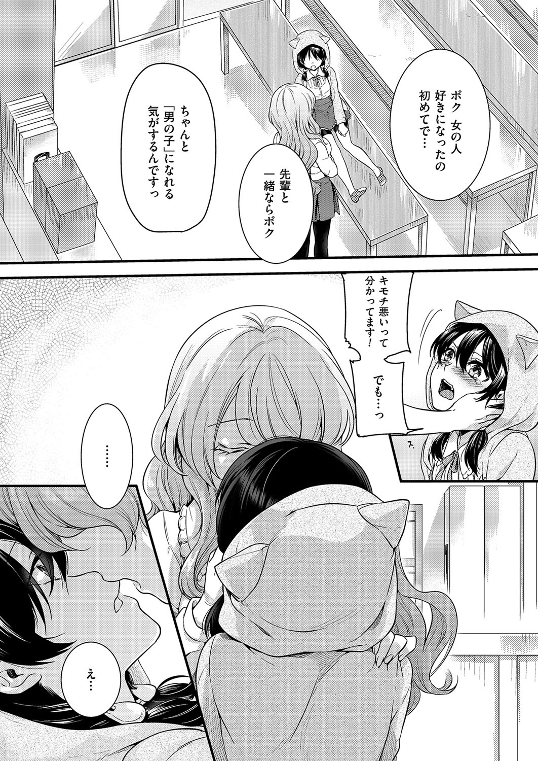 [Anthology] Kyawatama 1ST Zettai Fukujuu Otokonoko. [Digital] page 109 full