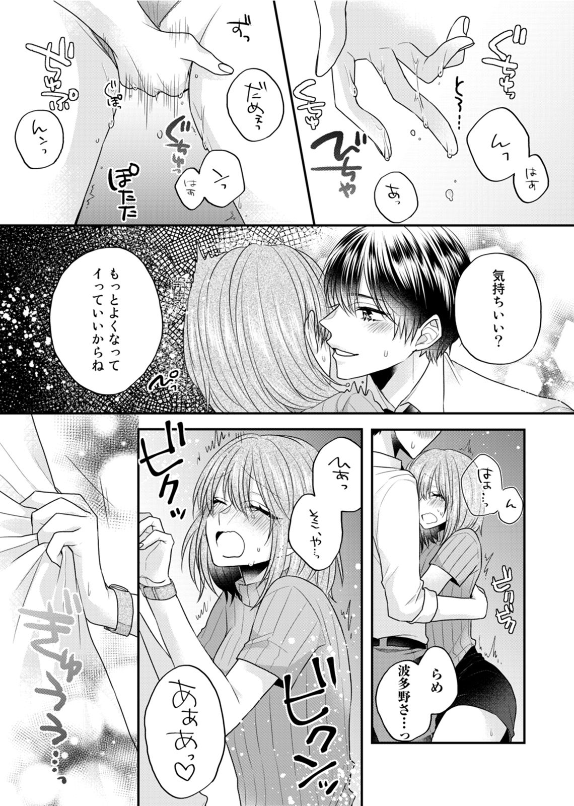 [Kecha] Zangyou Ato, Elevator Uchi wa Tsutsushimi ga Nai. ~Ore no Honshou, Kizuichatta?~ Ch. 1-2 page 24 full