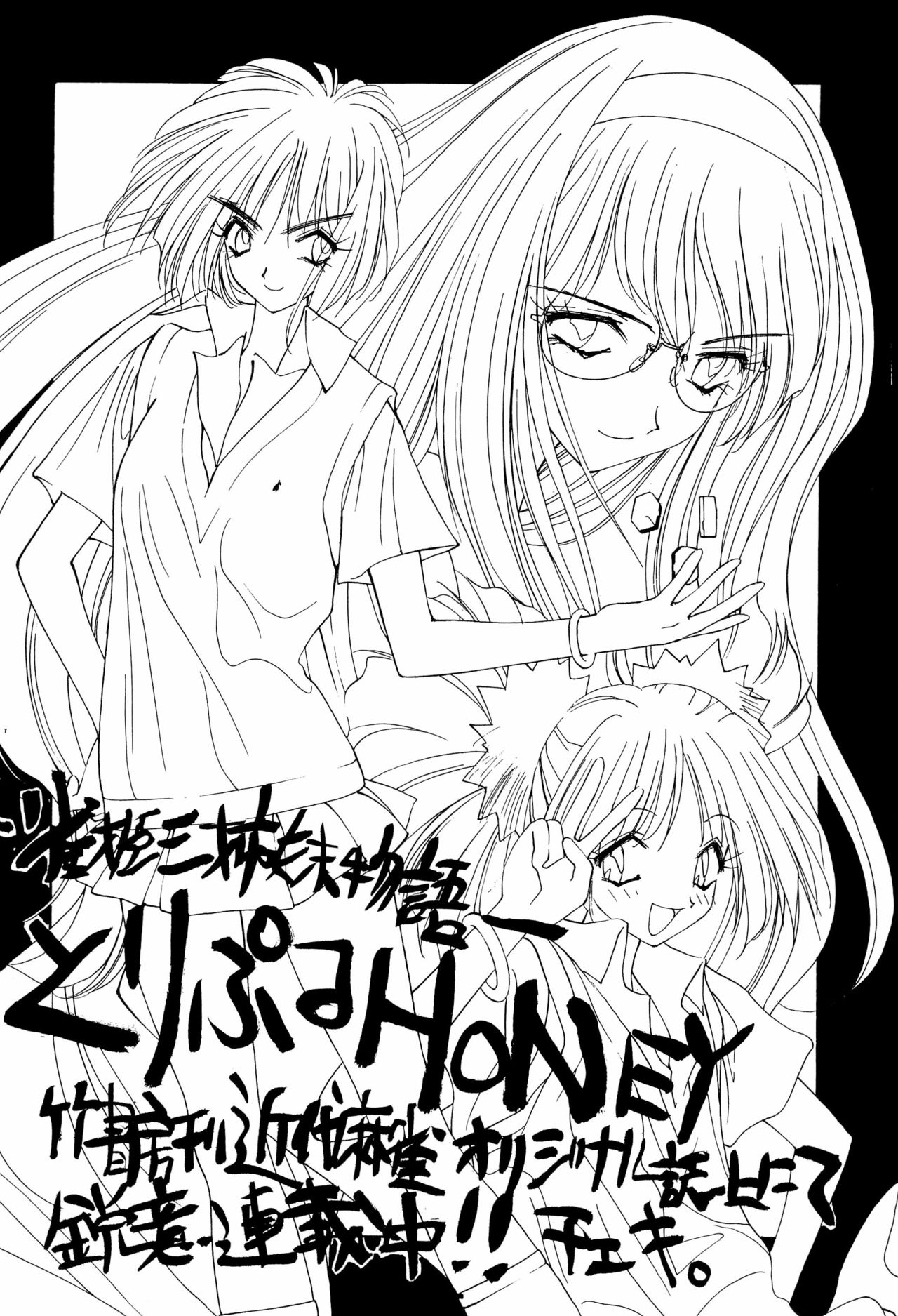 (C55) [Chinpoko Machine (Uchino Bungo)] Hone (Various) page 64 full