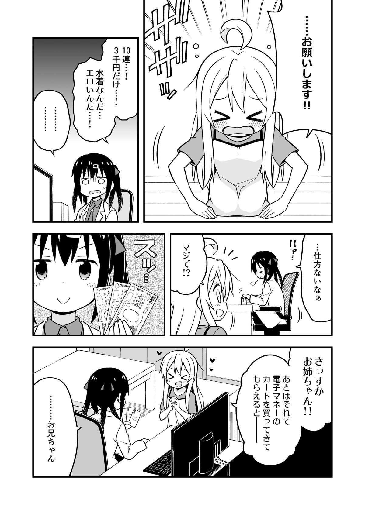 [GRINP (Neko Toufu)] Onii-chan wa Oshimai! 4 [Digital] page 18 full