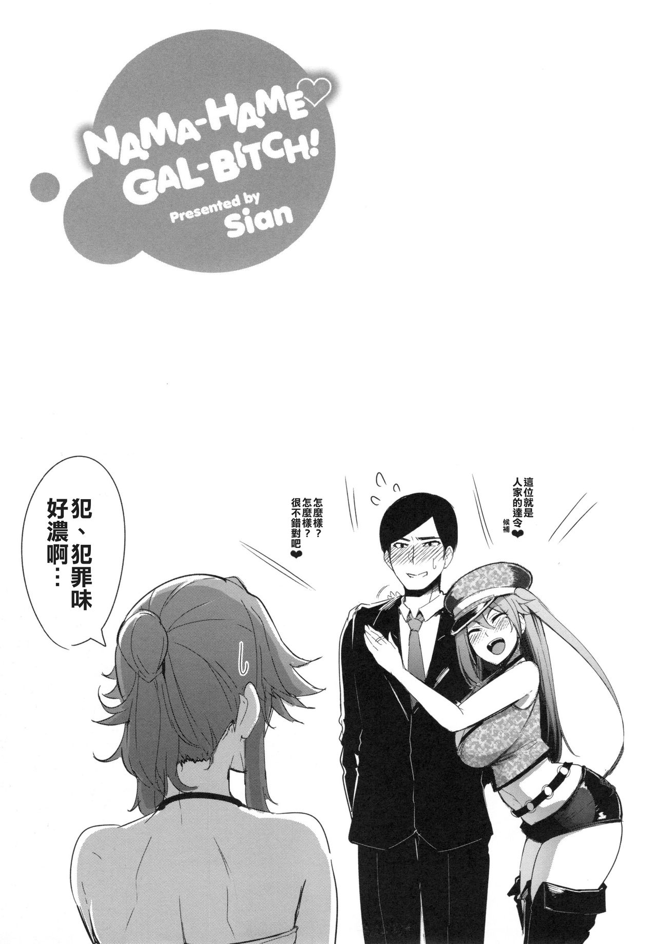 [Sian] Toilet Mama (Namahame ☆ Gals Bitch!) [Chinese] [能撈就撈能混就混大家來拖垮這個漢化組] page 21 full