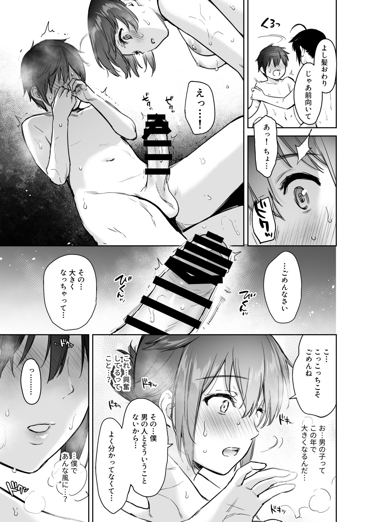 [Amakuchi Syoujo (Umakuchi Syouyu)] Shigure Bedwetter (Kantai Collection -KanColle-) [Digital] page 8 full