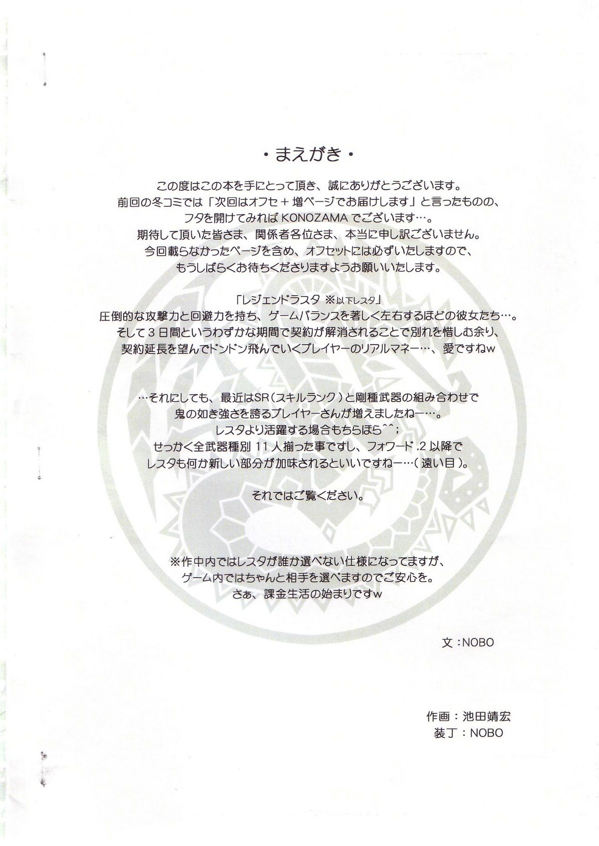(C79) [Mutsukido (Ikeda Yasuhiro)] LESTA'S WORK? (Monster Hunter) page 12 full