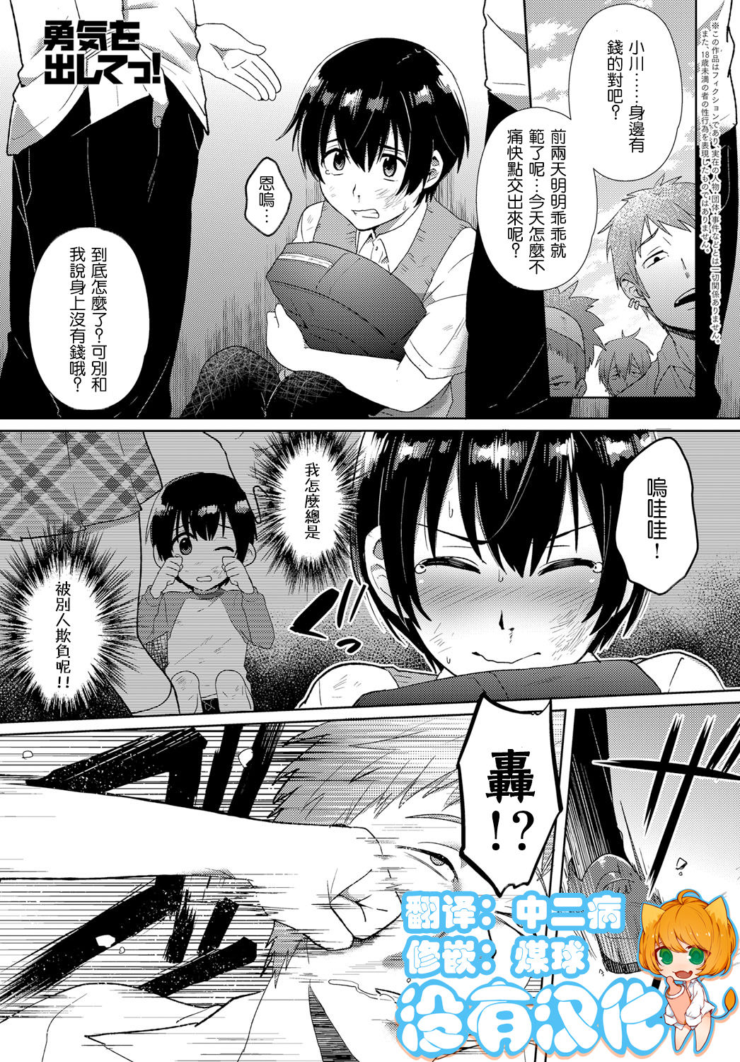 [Ikeshita Maue] Yuuki o Dashite! (COMIC Anthurium 2016-09) [Chinese] [沒有漢化] [Digital] page 1 full