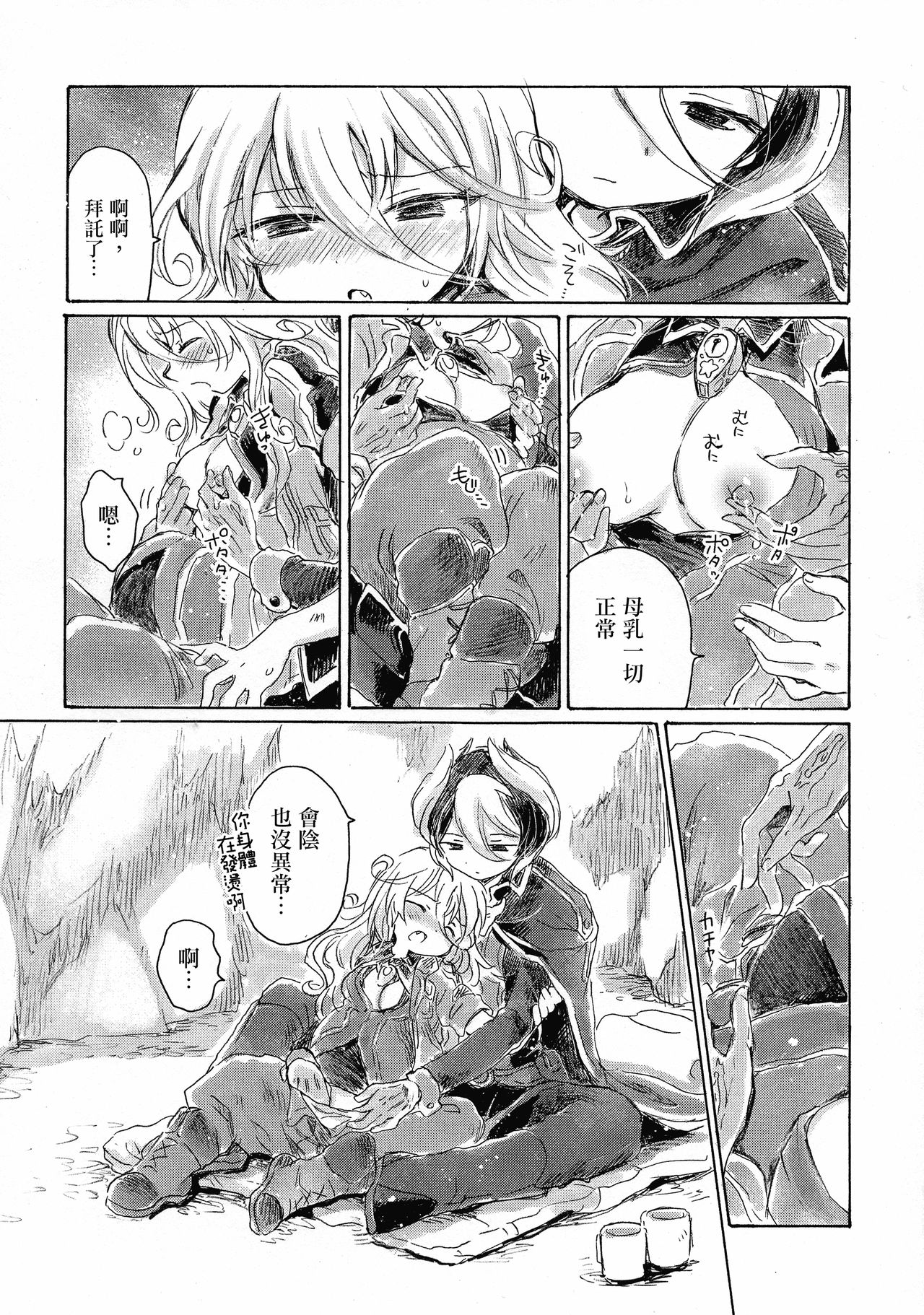 (C93) [Nyan Nyan Nyan! (Ogawa Hidari)] Inochi no Kakera (Made in Abyss) [Chinese] [沒有漢化] page 26 full