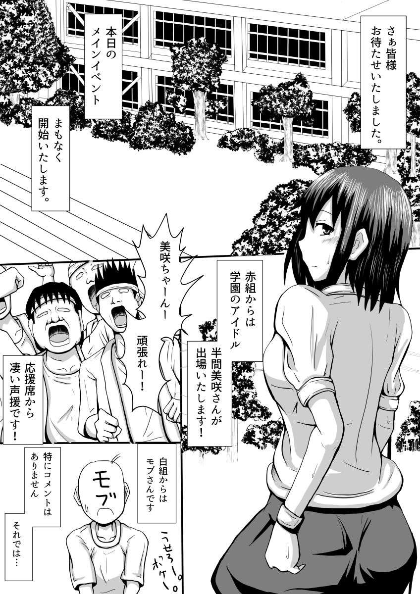 [ばきのひと] ちょっとHな障害物競走 page 1 full