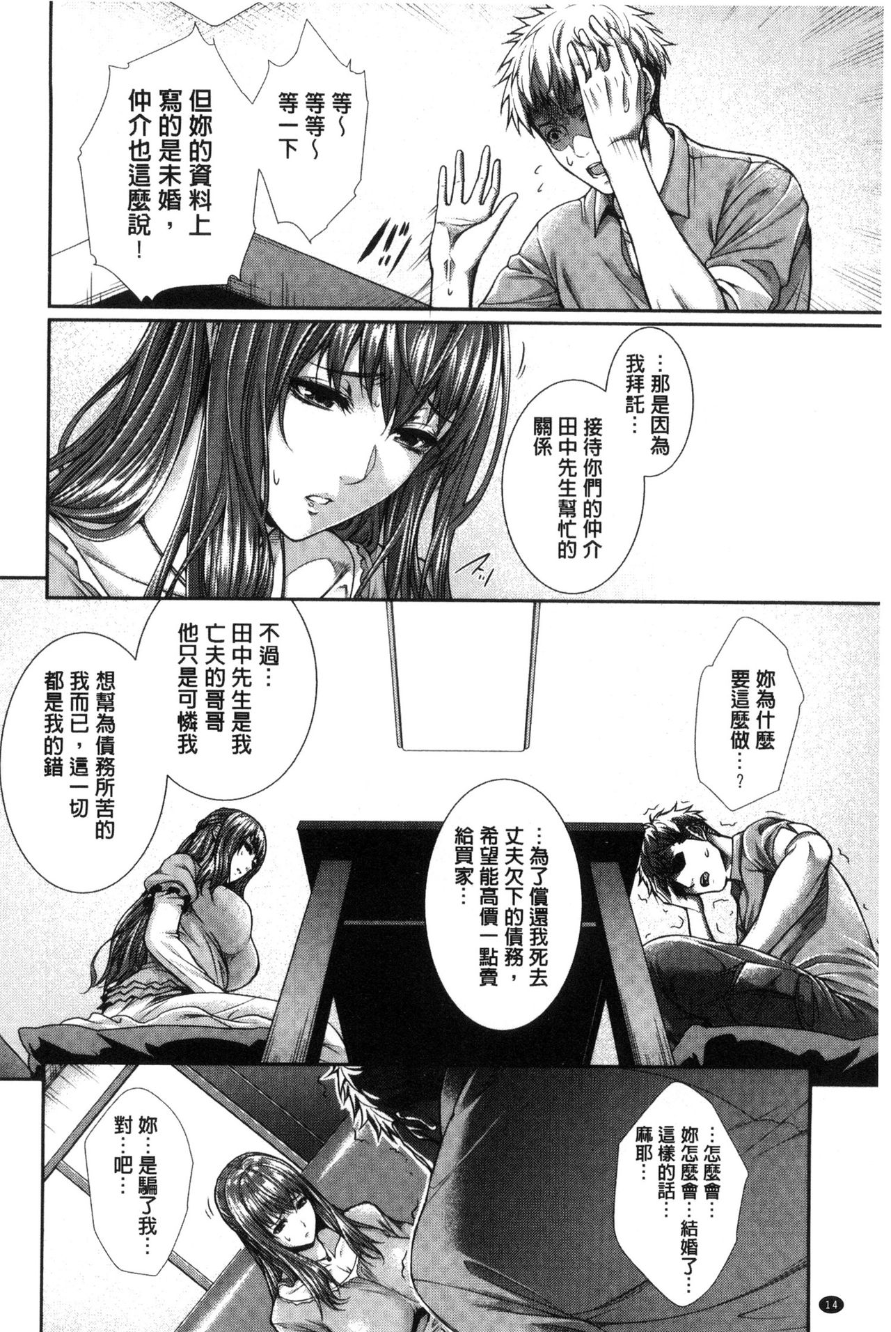 [Zucchini] Yome Kounyuu Shimashita ~ Fudousan Monogatari ~ [Chinese] page 18 full