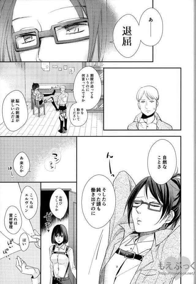 [Dissonance (Sakuragawa nā) ] Matte Nado Irarenai (Shingeki no Kyojin) page 15 full