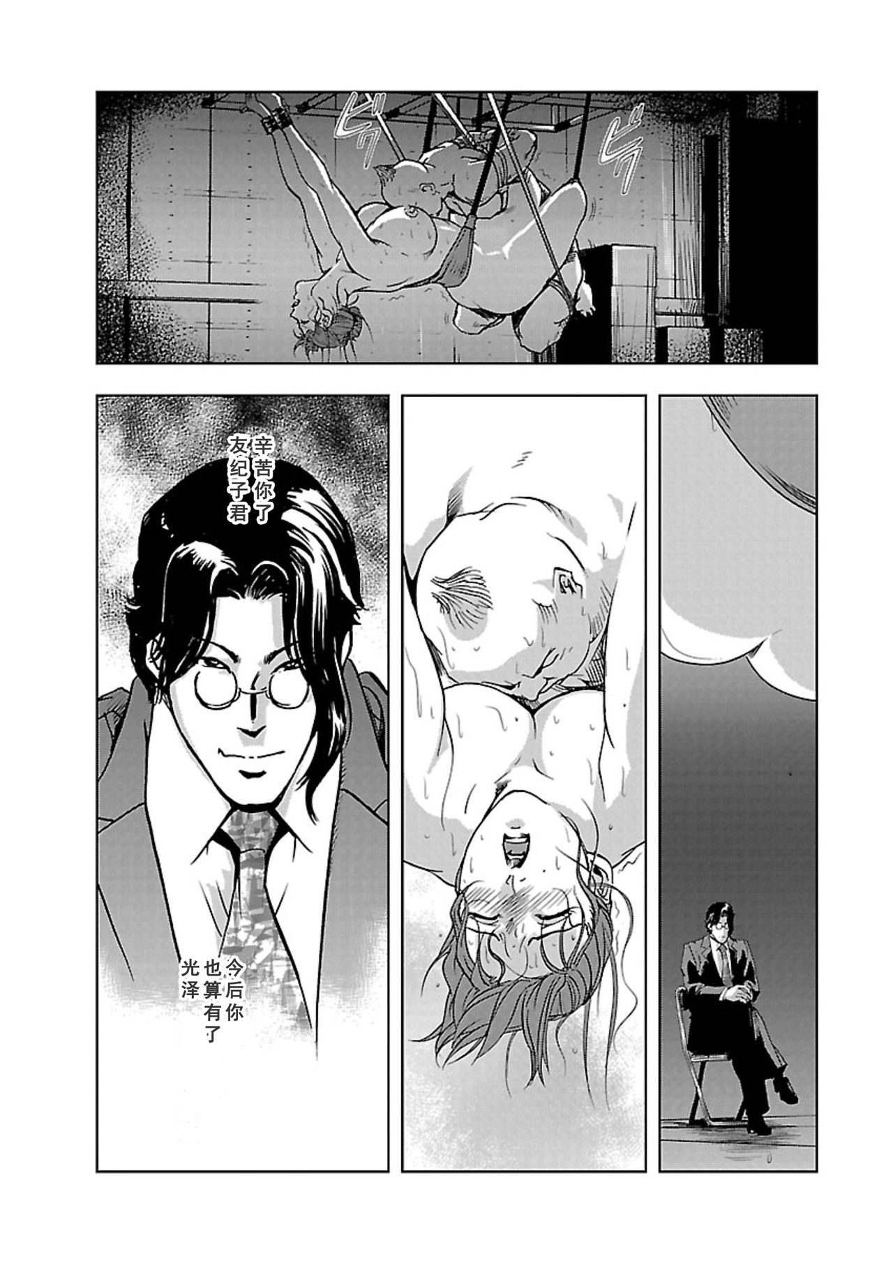 【不可视汉化】[Misaki Yukihiro] Nikuhisyo Yukiko chapter 02  [Digital] page 24 full