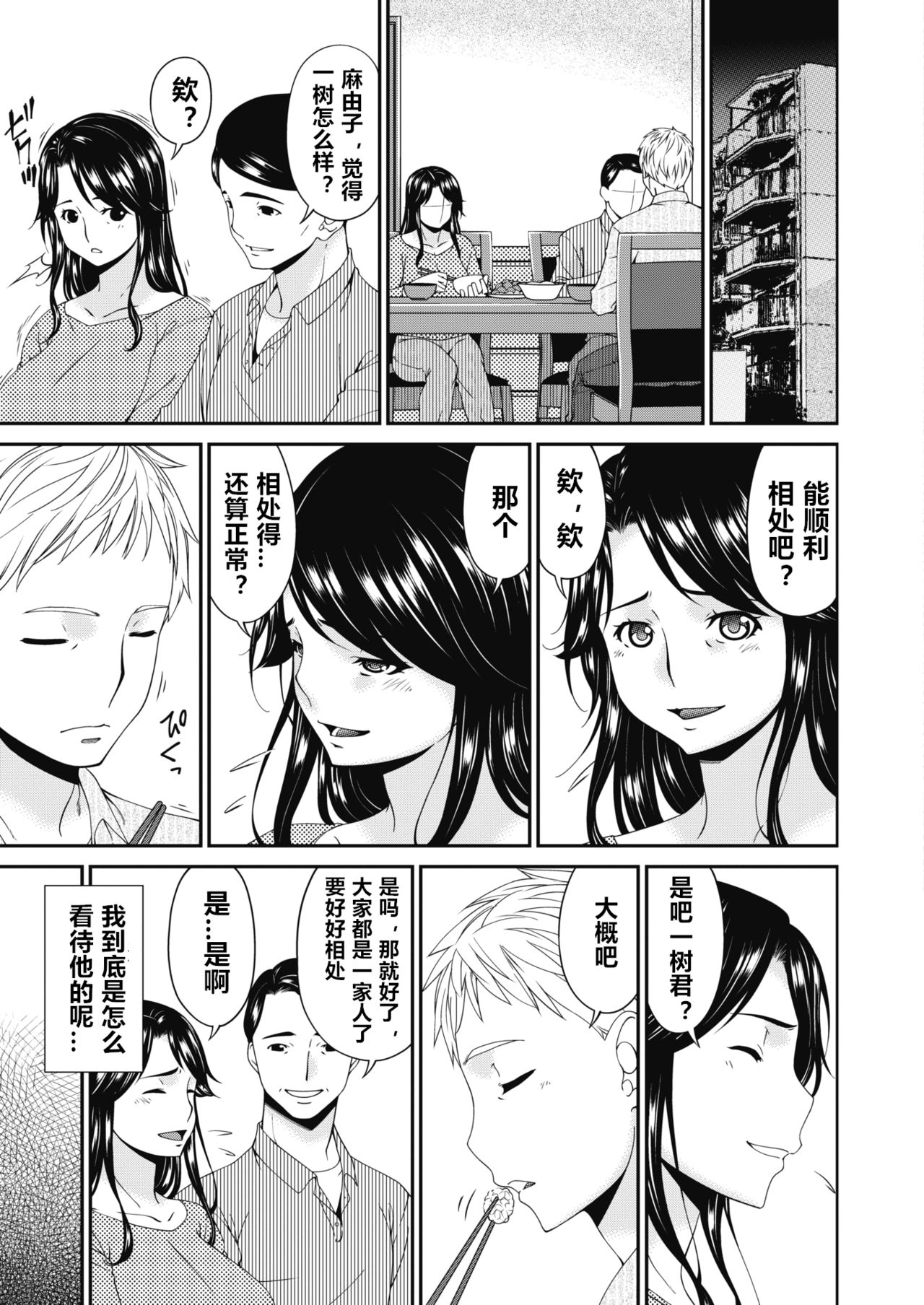 [Bai Asuka] Gibo, Omou Toki... (COMIC HOTMILK 2020-04) [Chinese] [心海汉化组] [Digital] page 7 full