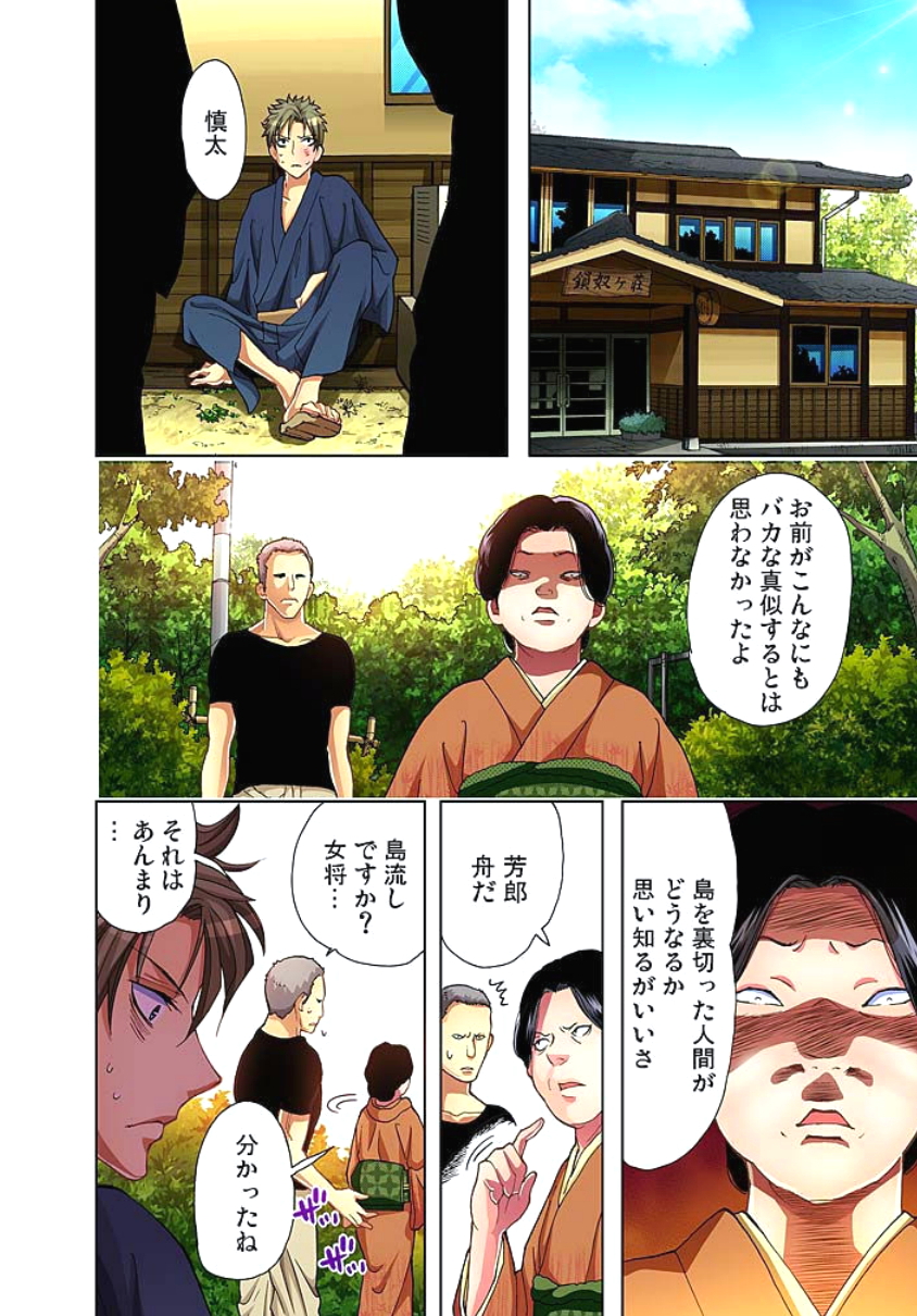 [Aikawa An] Sadogashima ~Choukyou Muhou Chitai 3 [Digital] page 66 full