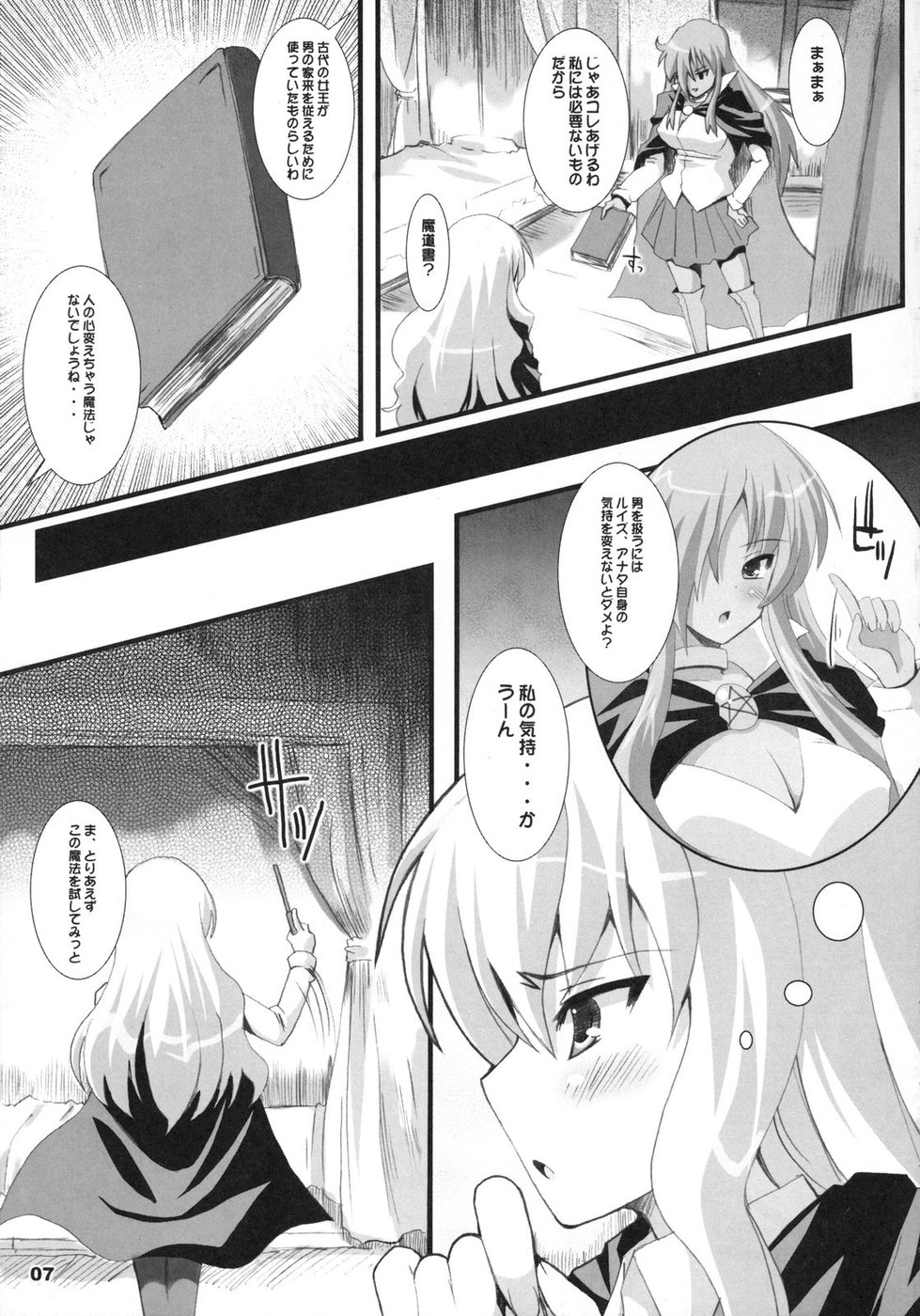 [Kurubushi-kai (Shinshin)] Zero Kyori Shageki (Zero no Tsukaima) page 7 full