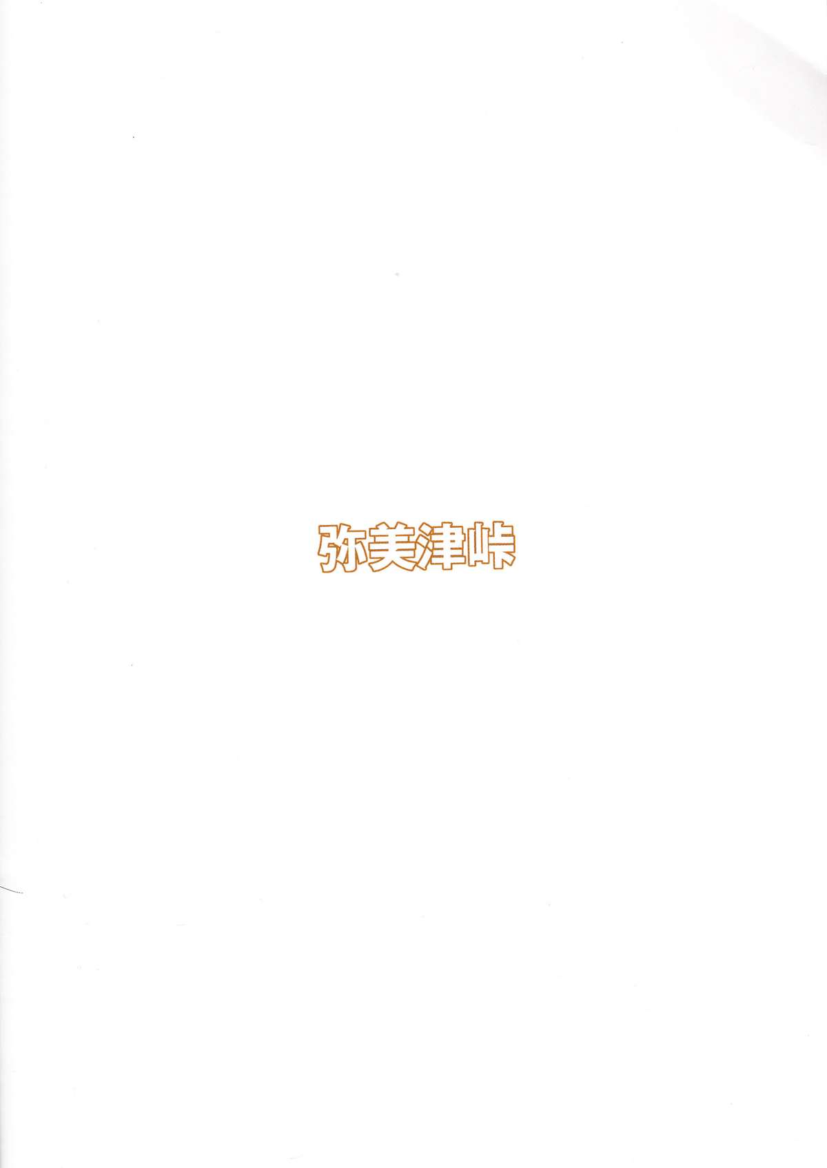 (C86) [Yabitsutouge (Ootori Mahiro)] Fukanzen Koutei (Love Live!) [Chinese] [七七個人漢化] page 31 full