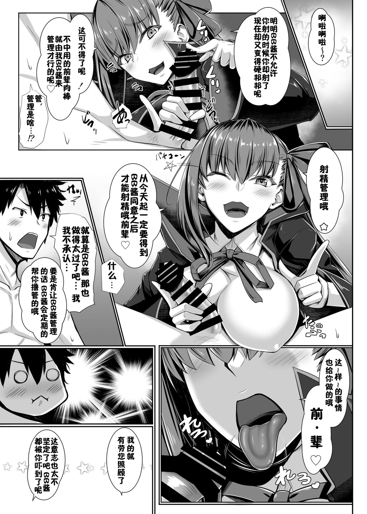 [Kuroshiro Desire (Akitsuki Karasu)] BB-chan no Koto nanka Zenzen Suki ja Nain dakara ne! (Fate/Grand Order) [Chinese] [佳奈助汉化组] [Digital] page 10 full