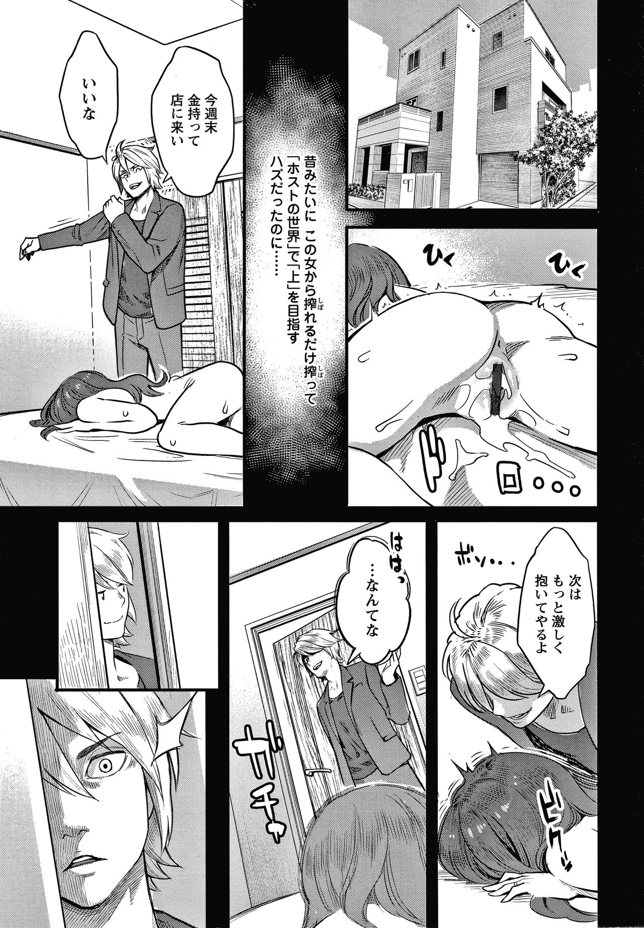 [Mikami Cannon] Fukujuu Keiyaku page 26 full