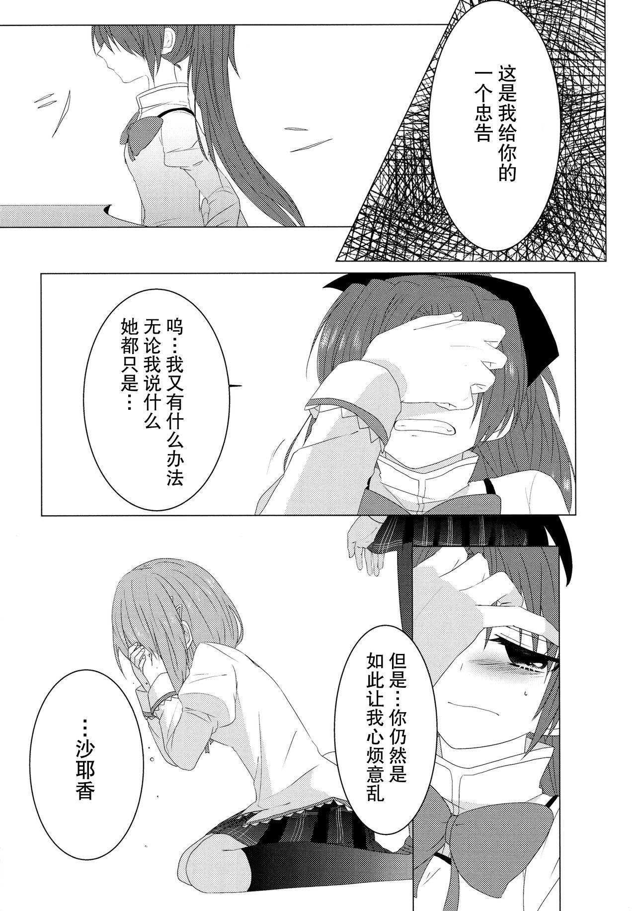 (C85) [BLEU (Mizuki)] Koi, Koi. (Puella Magi Madoka Magica) [Chinese] [hn个人汉化] page 31 full