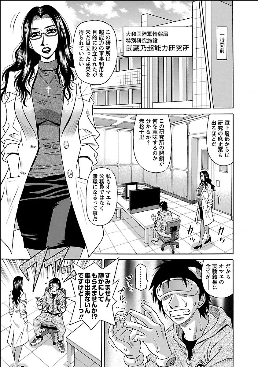 [Ozaki Akira] E.S.P! Ero Sukebe Power Digital Mosaic Ban [Digital] page 9 full