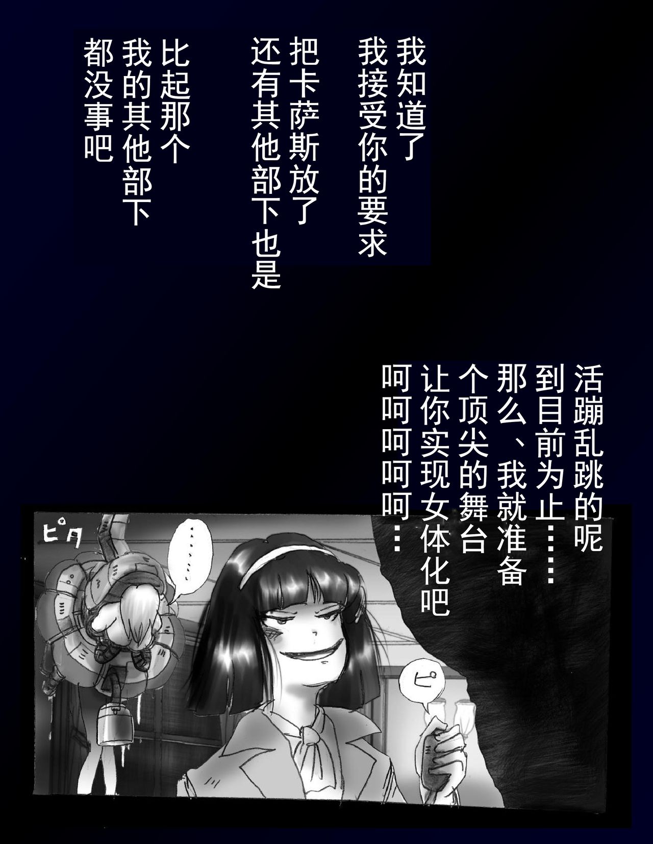 [Nyoninka Kenkyuujo (milda7)] Kyousei Nyotaika Dress [Chinese] [可乐不咕鸟联合汉化] page 20 full