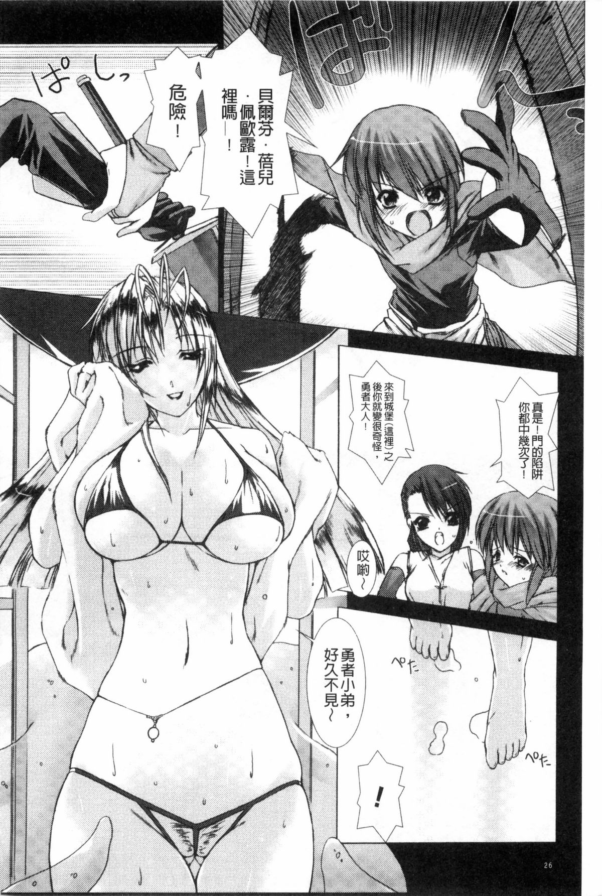 [MISS BLACK] Lust Resort!! Tokubetsu Genteiban [Chinese] page 27 full