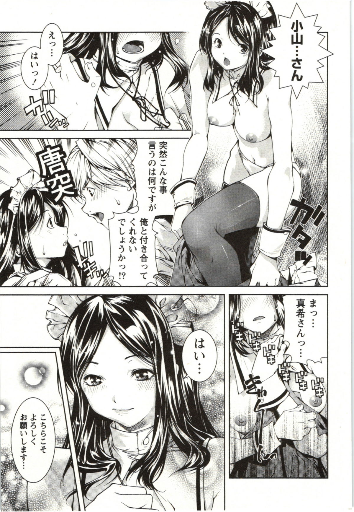 [KUBU Kurin] Coppia - Renai Kissashitsu page 21 full