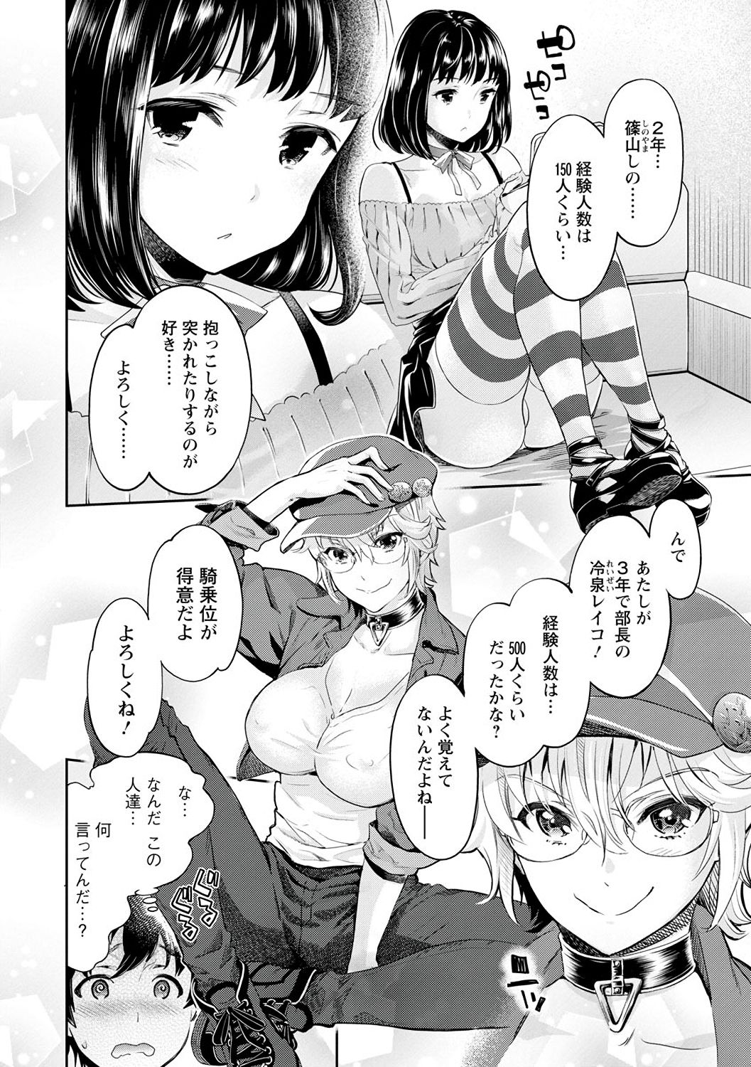 [Umemaru, Mizuryu Kei] Ishoku Bitch to YariCir Seikatsu - The Life of Yari-Circle with Unusual Bitches [Digital] page 12 full