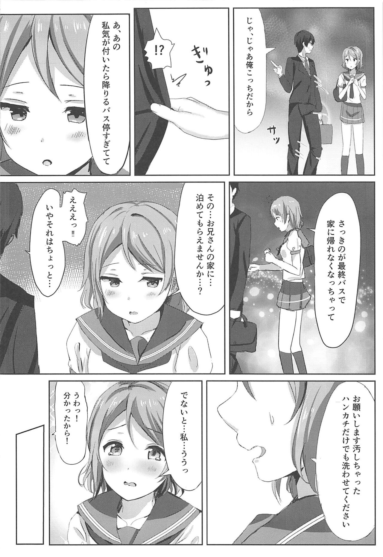 (C91) [Moreriikusu (More)] Ichiya no shitto youbi (Love Live! Sunshine!!) page 9 full