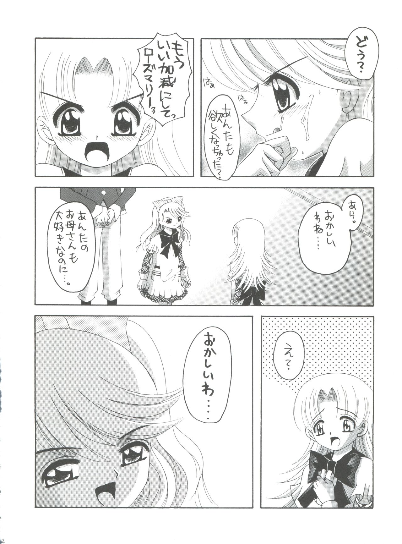 (C65) [Yukimi Honpo (Asano Yukino)] Nadja! 5 Nadja to Rosemary Brooch no Unmei! (Ashita no Nadja) page 11 full