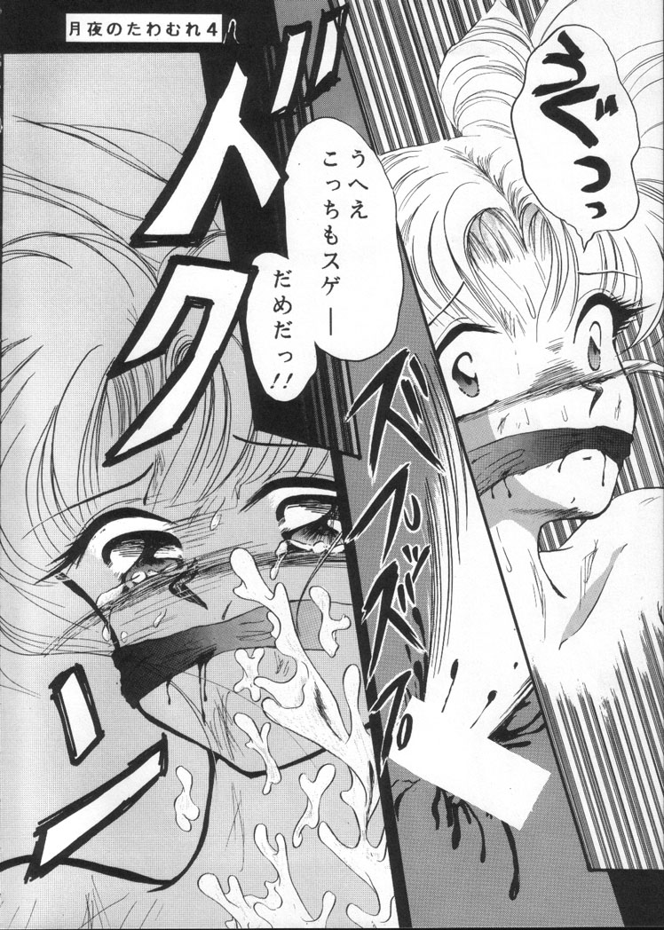 (C45) [Trap (Urano Mami)] Tsukiyo no Tawamure Vol.4 (Bishoujo Senshi Sailor Moon) page 30 full