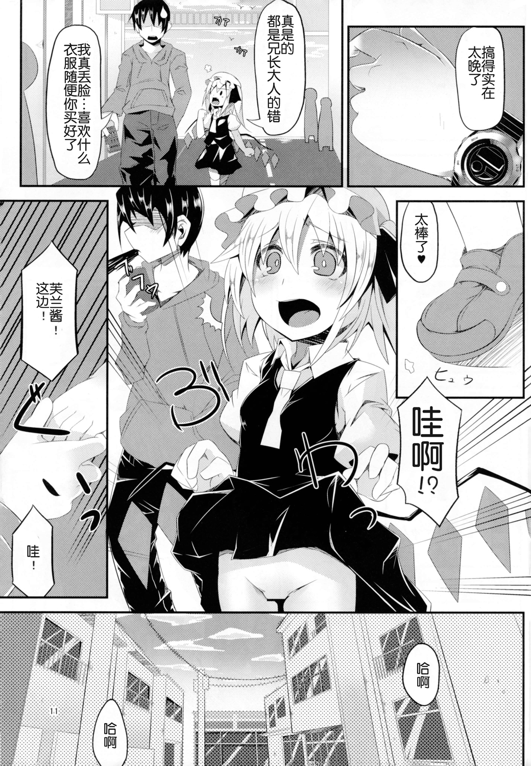 (C87) [Angelic Feather (Land Sale)] 400-sai Ijou Toshiue no Flan-chan to Nagasareru Mama H suru Hon (Touhou Project) [Chinese] [CE家族社] page 11 full