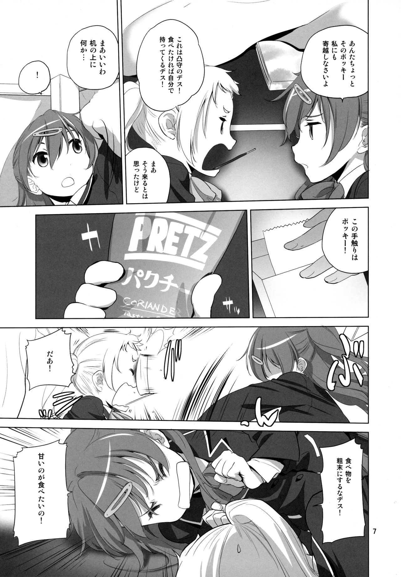 (C93) [VOLUTES (Kurogane Kenn)] Nukumori no Mori (Chuunibyou demo Koi ga shitai!) page 7 full