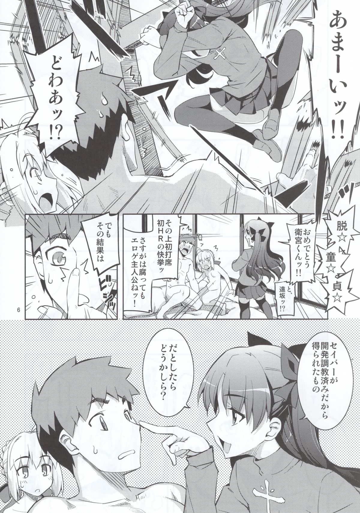 (C88) [RUBBISH Selecting Squad (Namonashi)] RE 22 (Fate/Stay Night) page 6 full