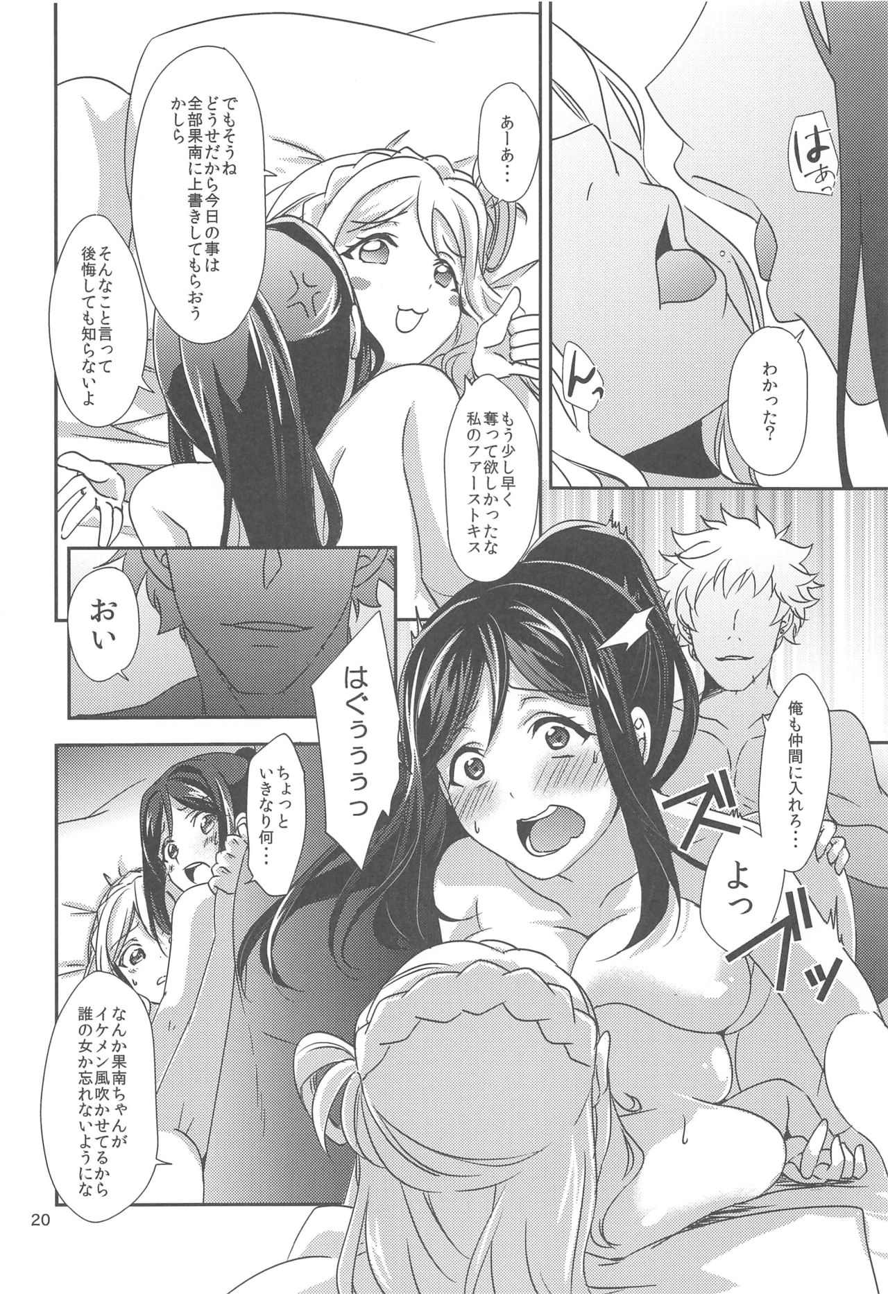 (C94) [Fukurou no Yuubinya san (Ueto Ruri)] 3P PARTY TRAIN (Love Live! Sunshine!!) page 21 full